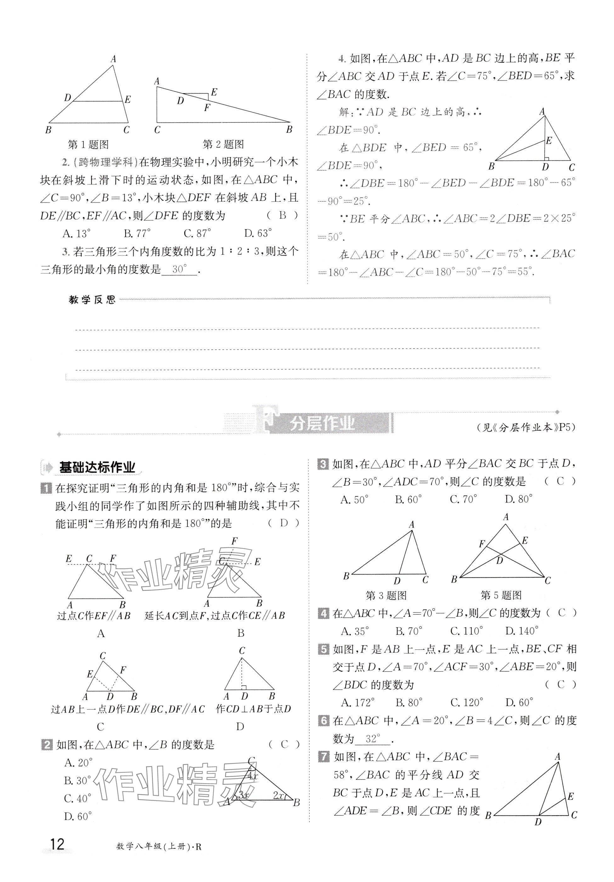 2024年金太陽導(dǎo)學(xué)案八年級數(shù)學(xué)上冊人教版 參考答案第12頁