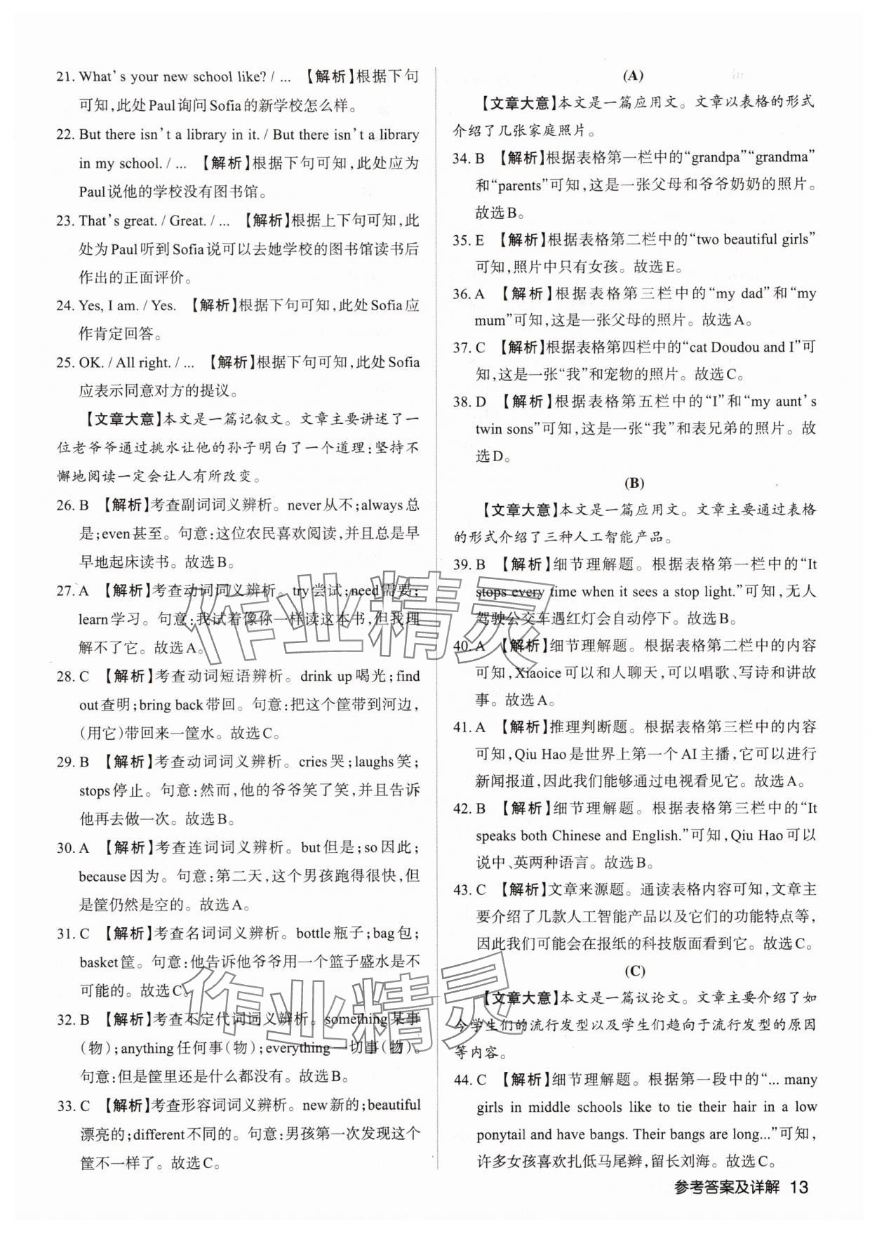 2025年山西名師原創(chuàng)試卷七年級英語上冊人教版 參考答案第13頁
