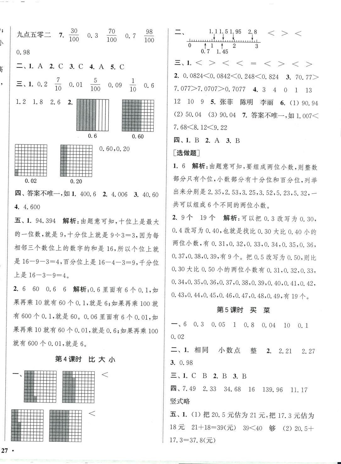 2024年通城學典活頁檢測四年級數(shù)學下冊北師大版 第2頁