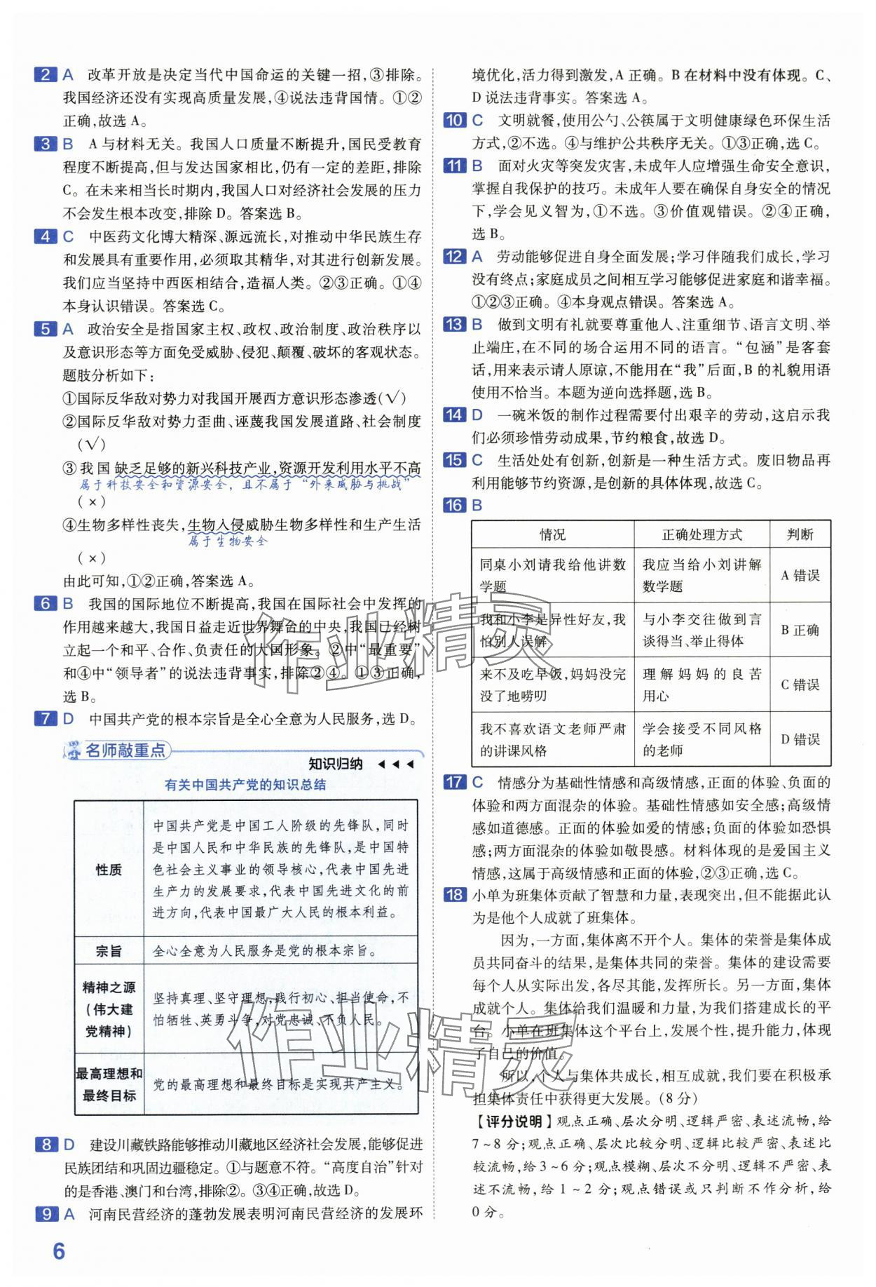 2024年金考卷45套匯編道德與法治河南專版 第6頁