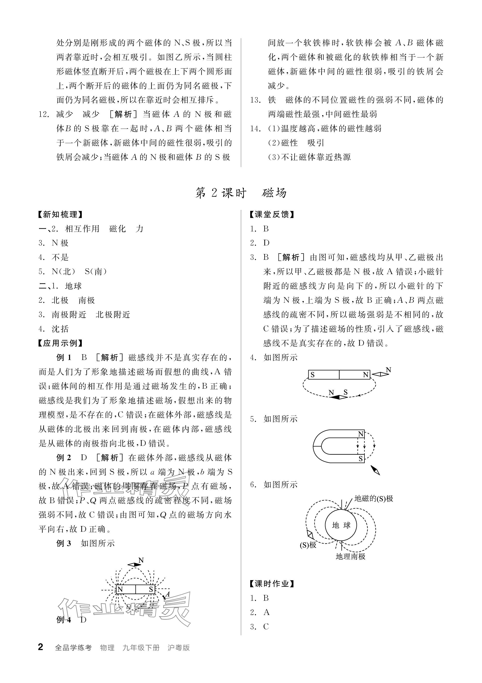 2024年全品學(xué)練考九年級(jí)物理下冊(cè)滬粵版 參考答案第12頁(yè)