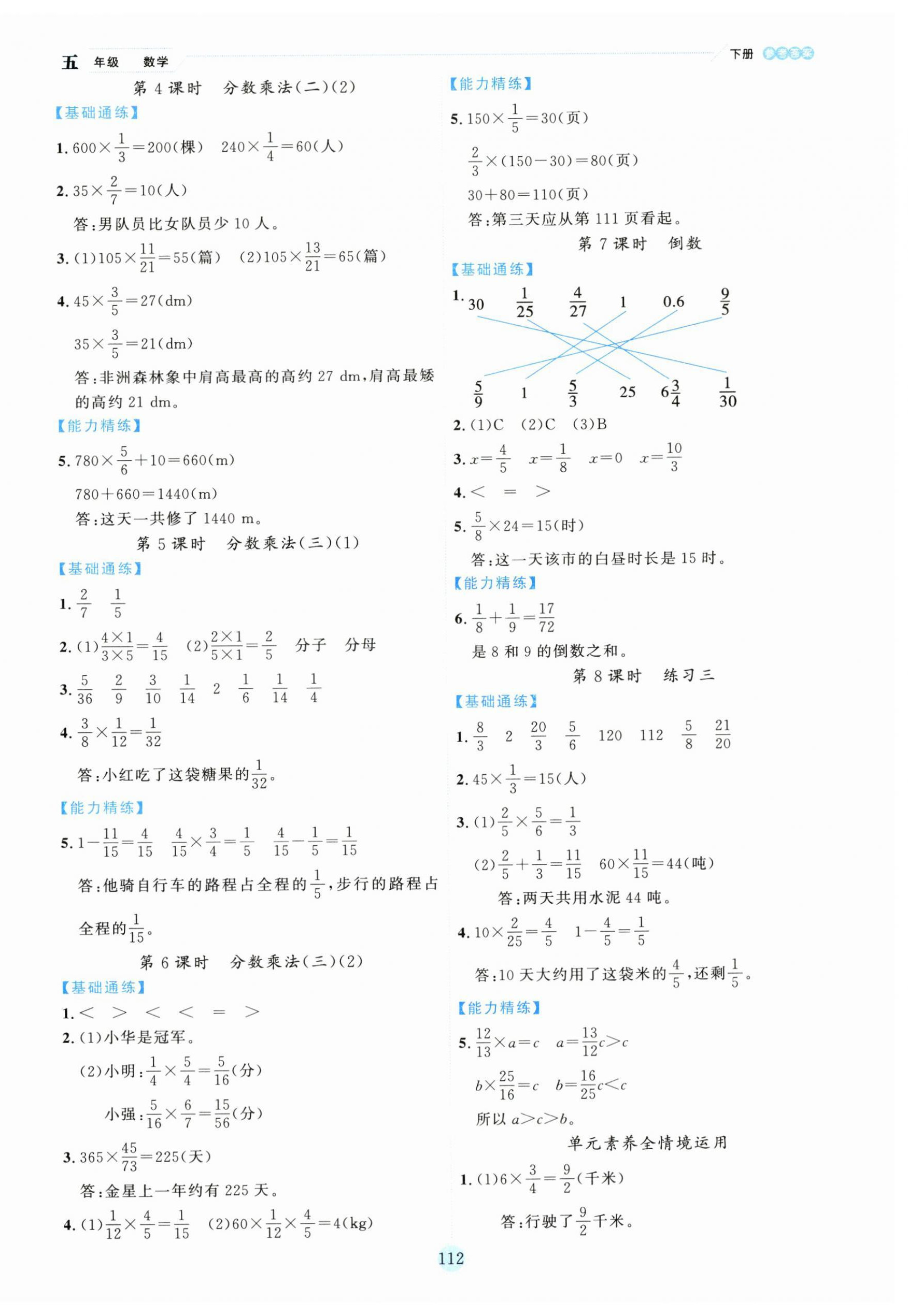 2025年優(yōu)秀生作業(yè)本五年級(jí)數(shù)學(xué)下冊(cè)北師大版 參考答案第4頁(yè)