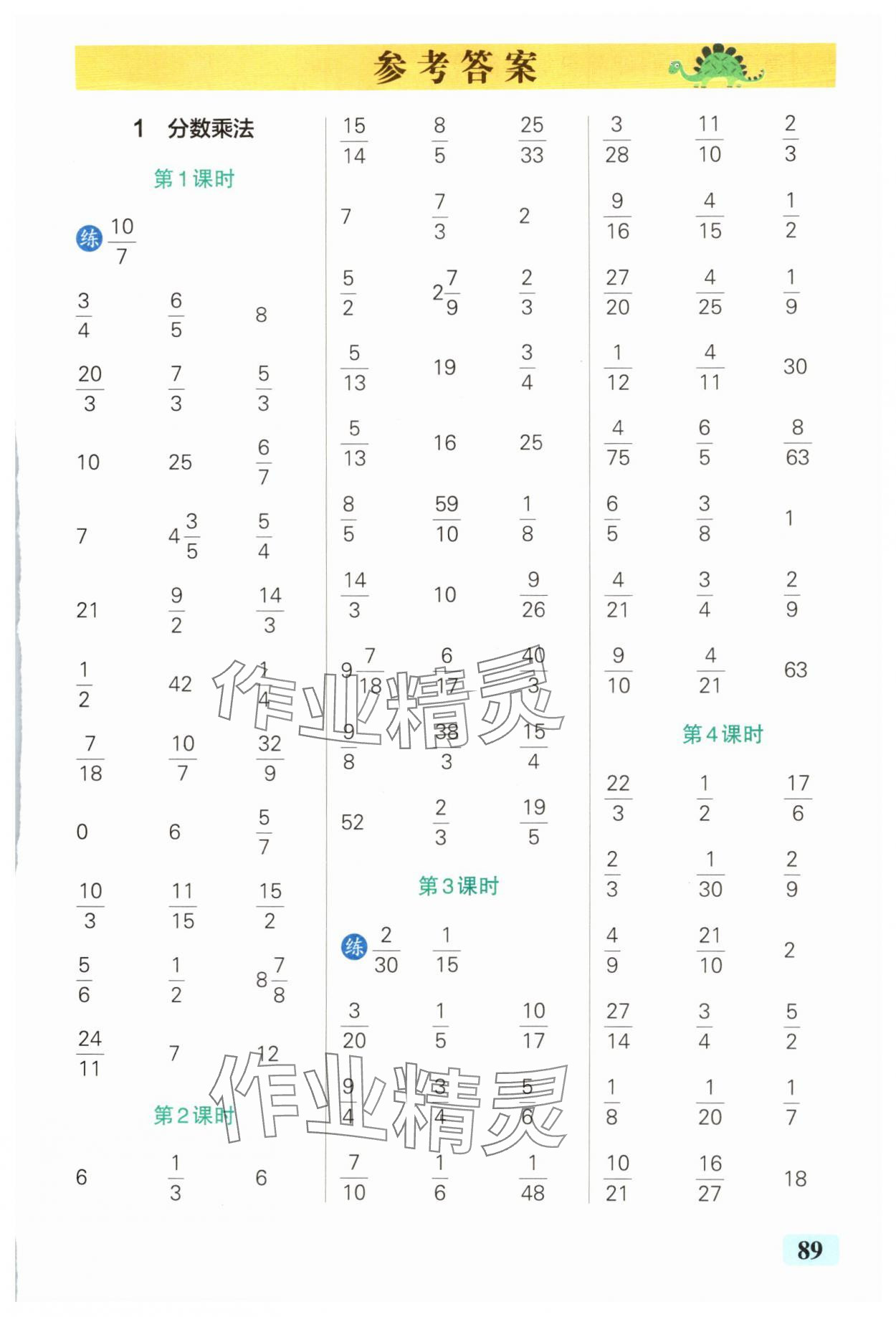 2025年小学学霸口算六年级数学上册人教版 参考答案第1页