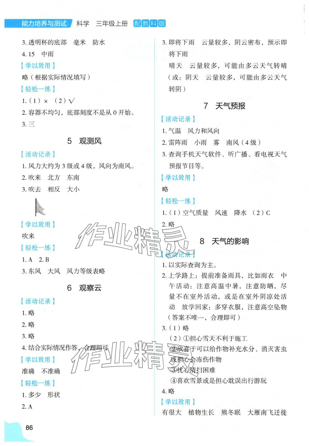 2025年能力培养与测试三年级科学上册教科版 第2页