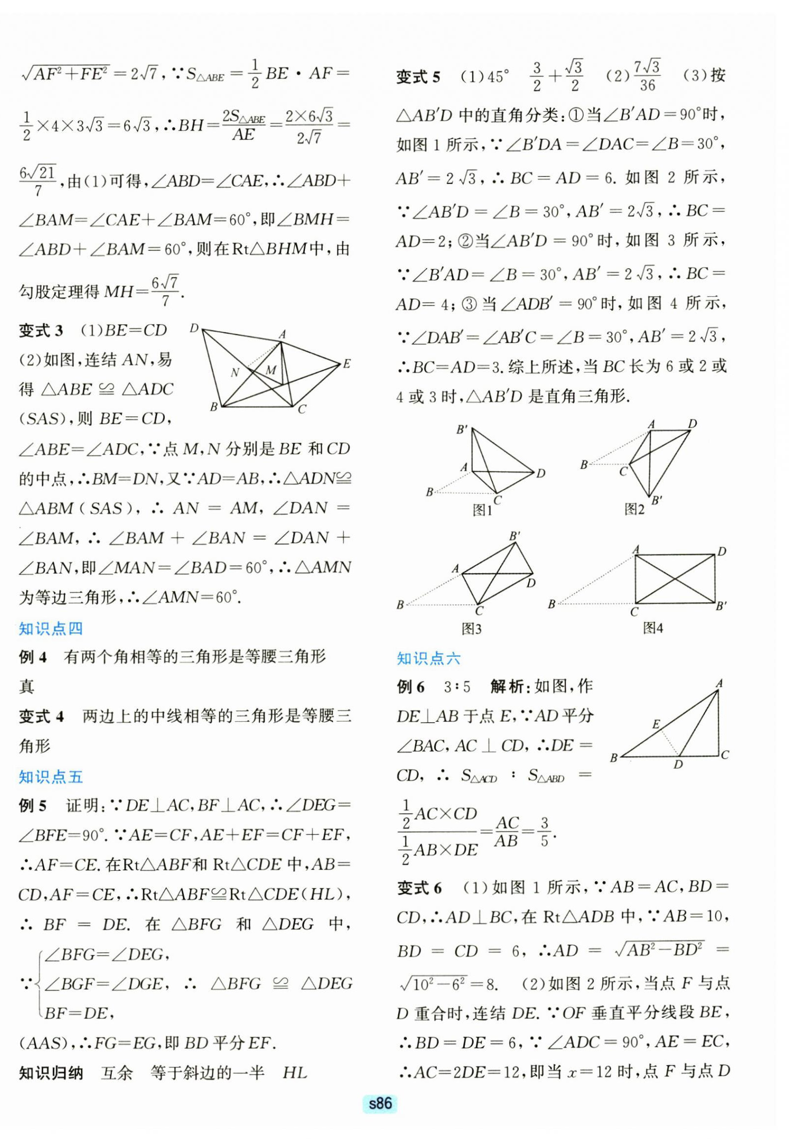 2024年初中全程階段測評卷八年級數(shù)學(xué)上冊浙教版 第6頁