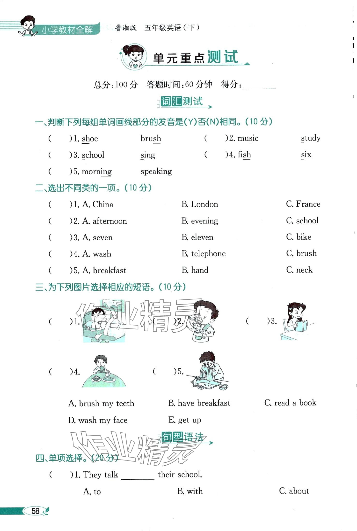 2024年教材課本五年級英語下冊湘魯教版 第58頁