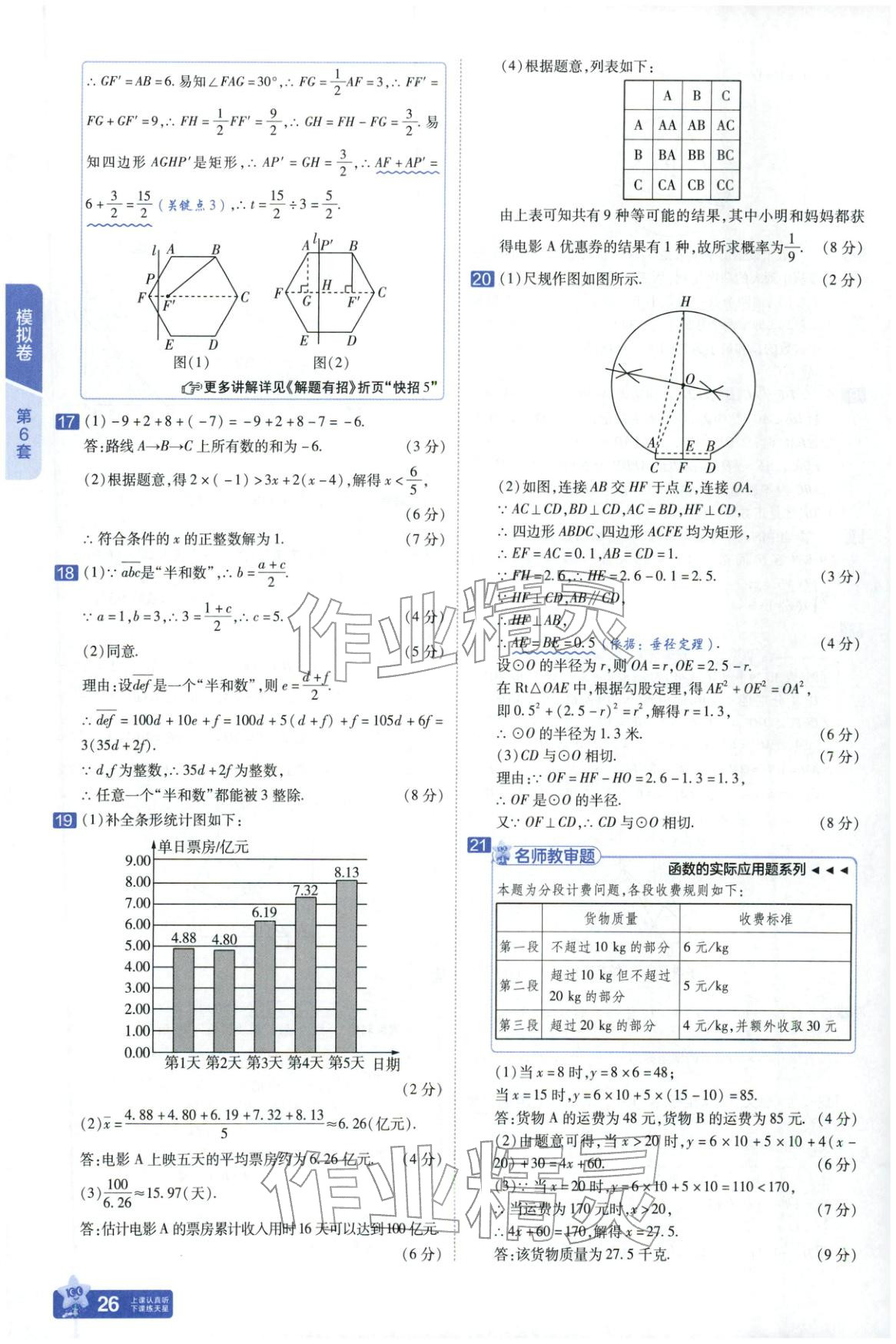 2026年金考卷中考45套汇编数学河北专版 第26页