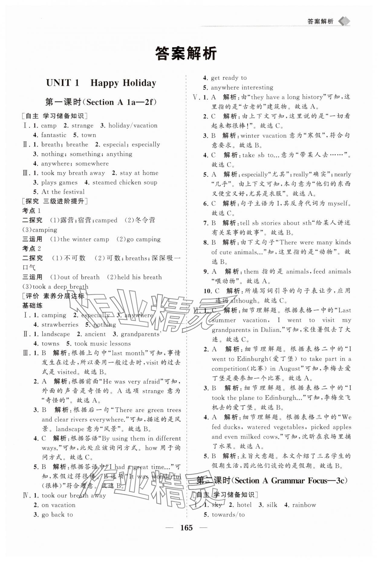 2025年新课程同步练习册八年级英语上册人教版 第1页