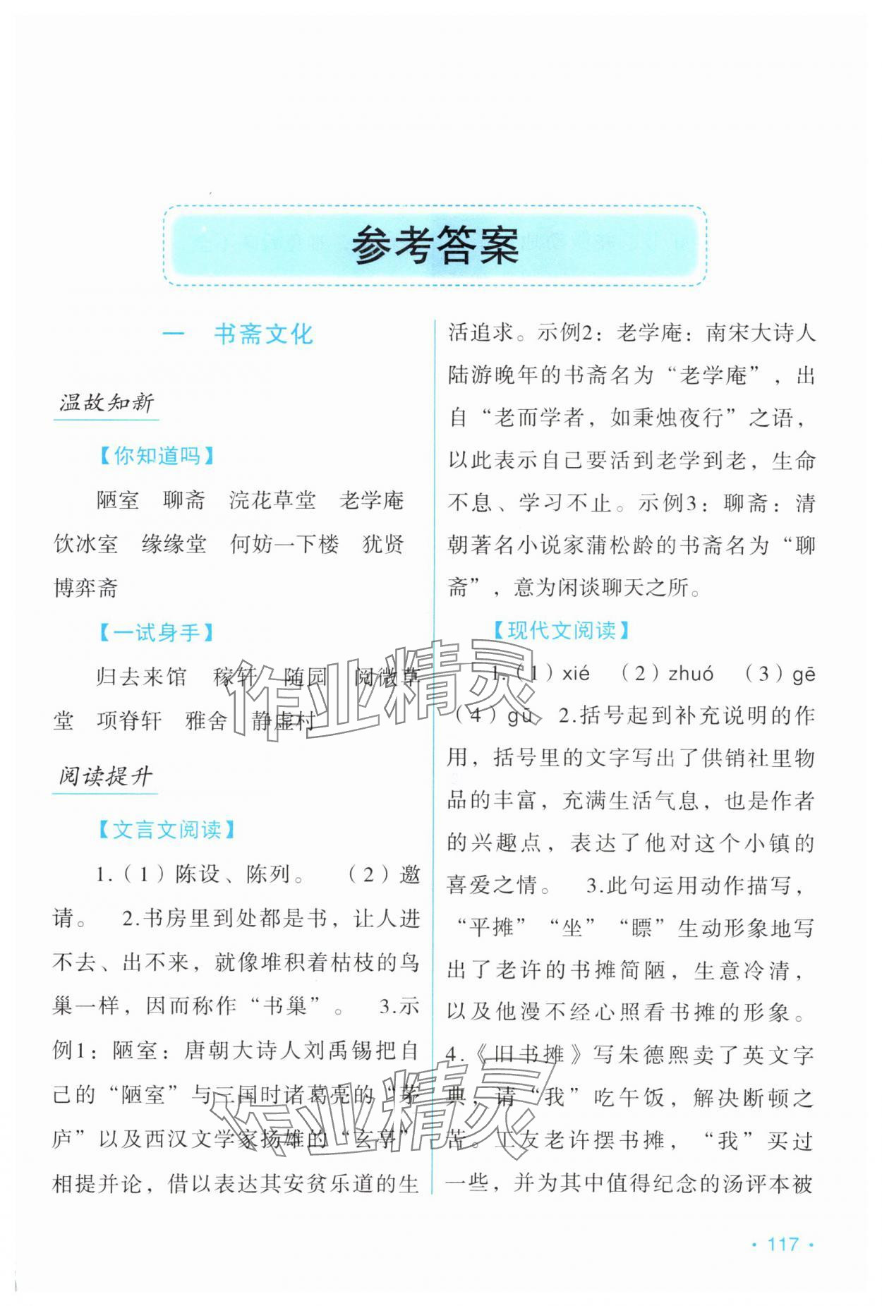 2025年假日语文暑假吉林出版集团股份有限公司七年级人教版 第1页