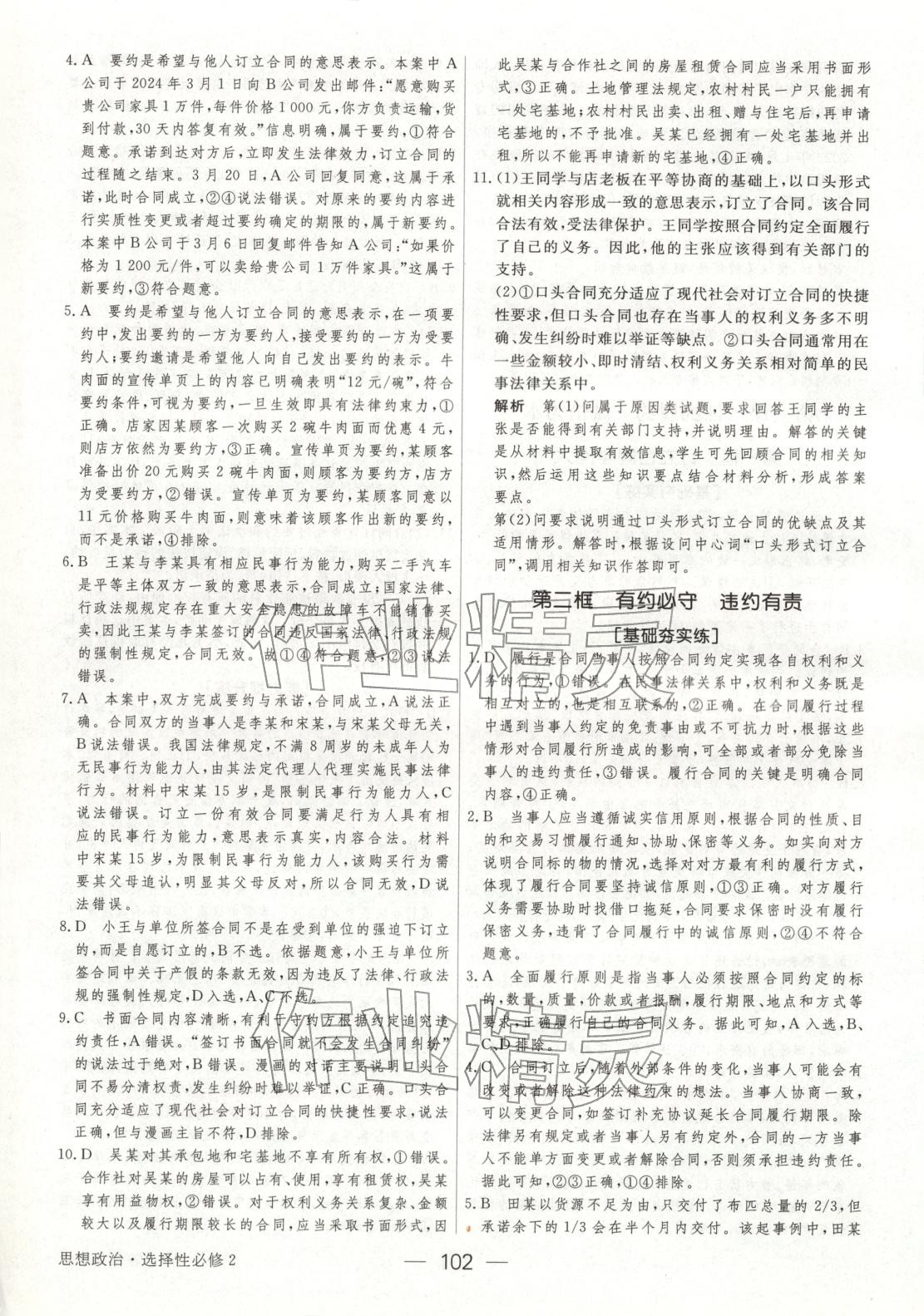 2025年绿色通道45分钟课时作业与单元测评高中道德与法治选择性必修第二册人教版 第9页