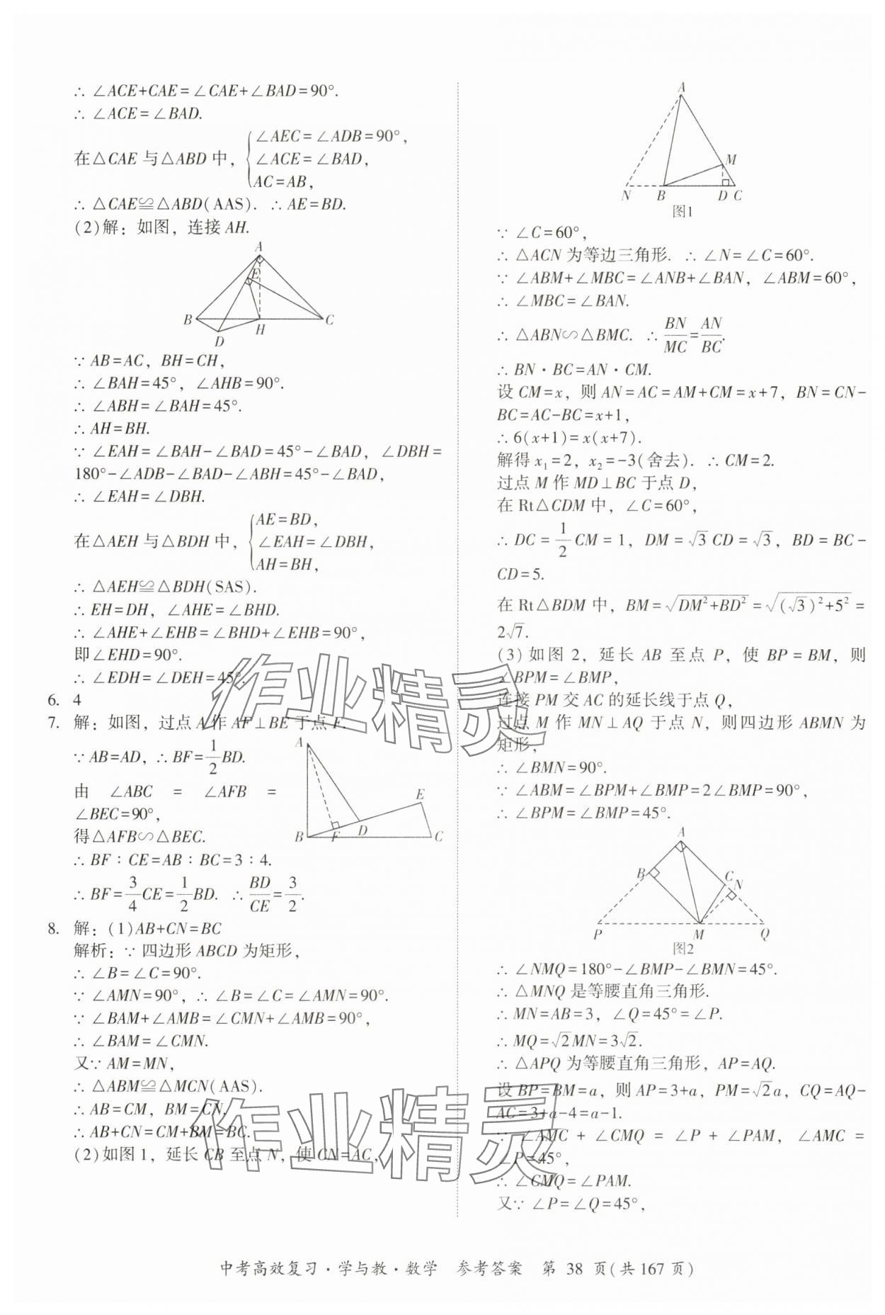 2025年中考高效復習學與教數學廣州專版 第38頁