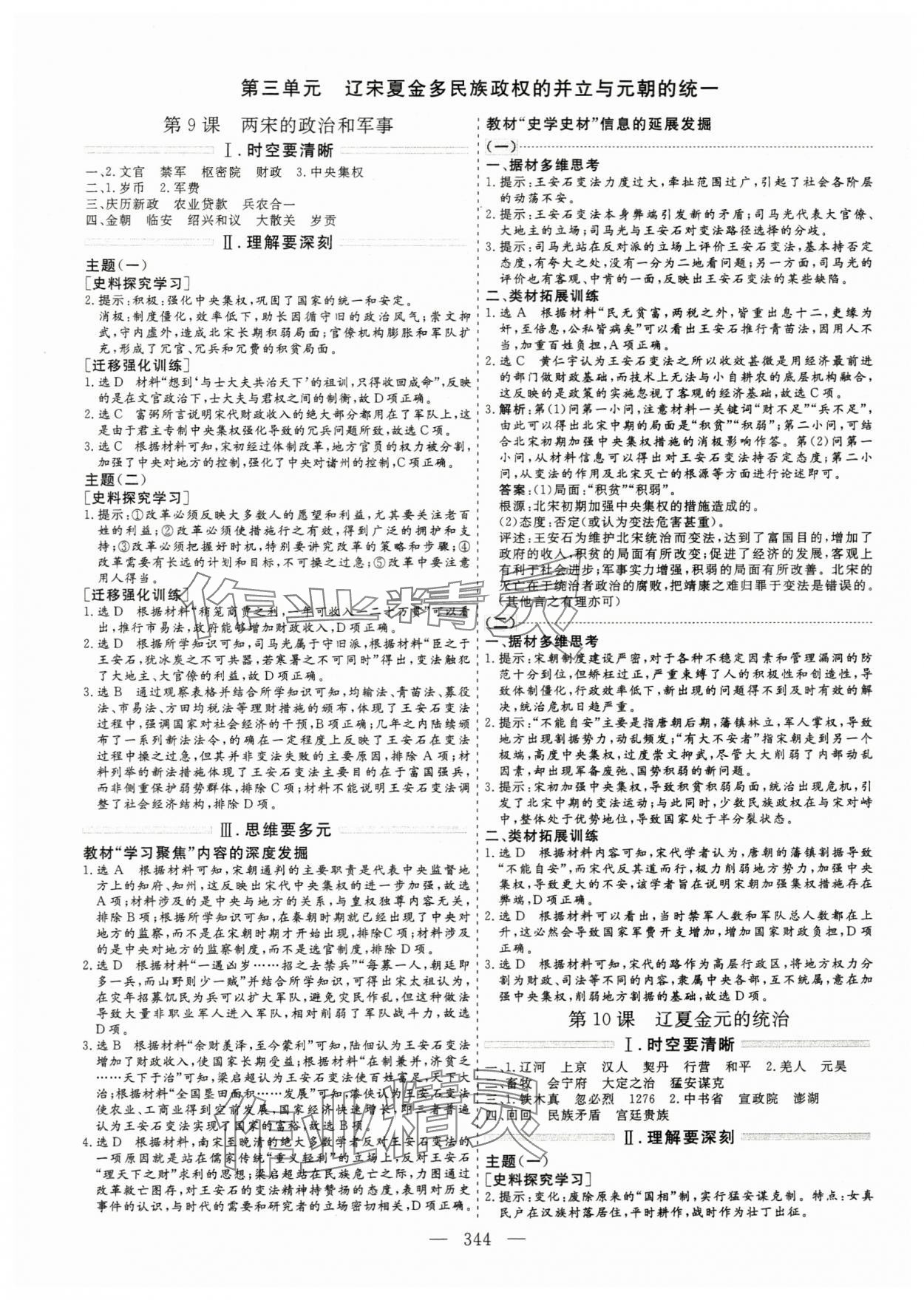 2023年新課程學案高中同步導學歷史必修上冊 第8頁