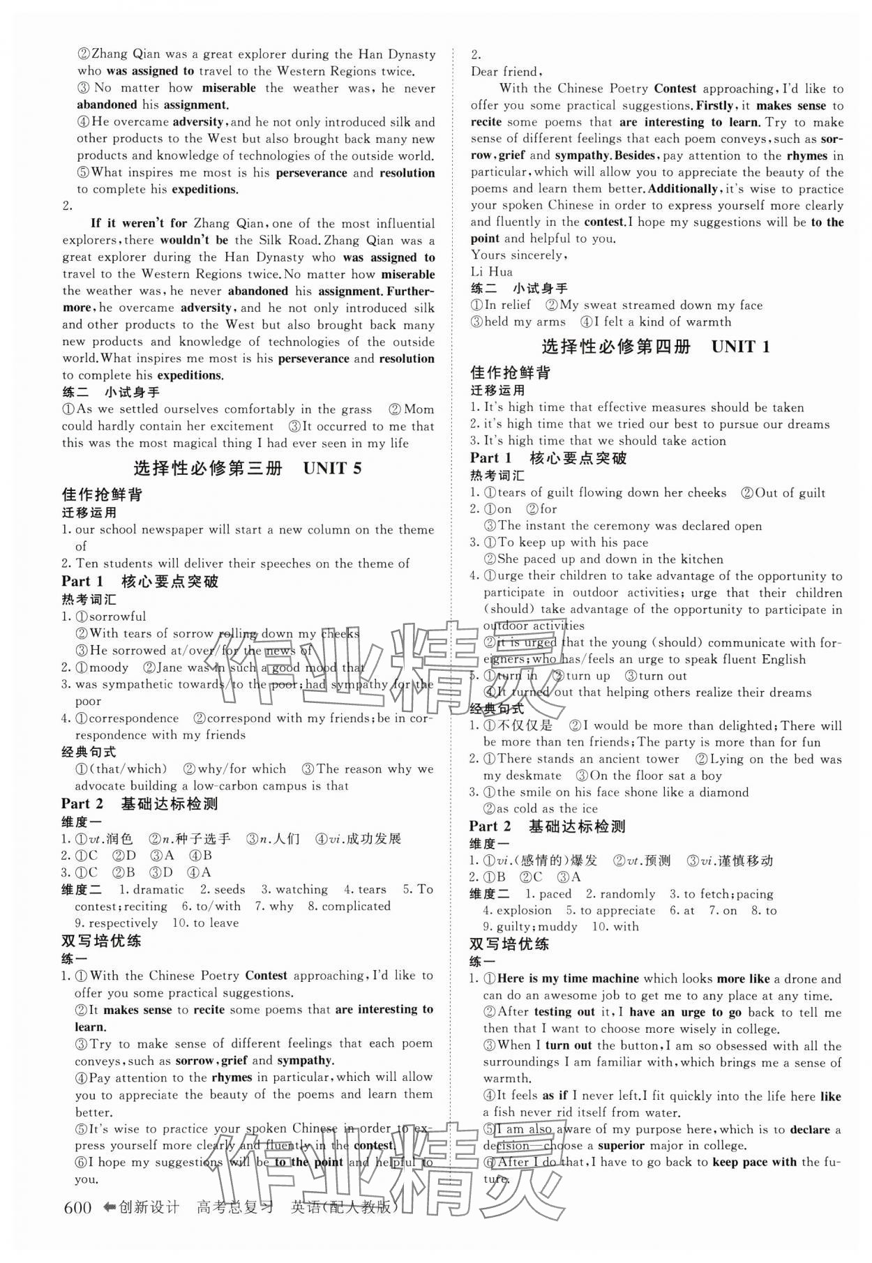 2025年創(chuàng)新設計高考總復習英語人教版 參考答案第16頁