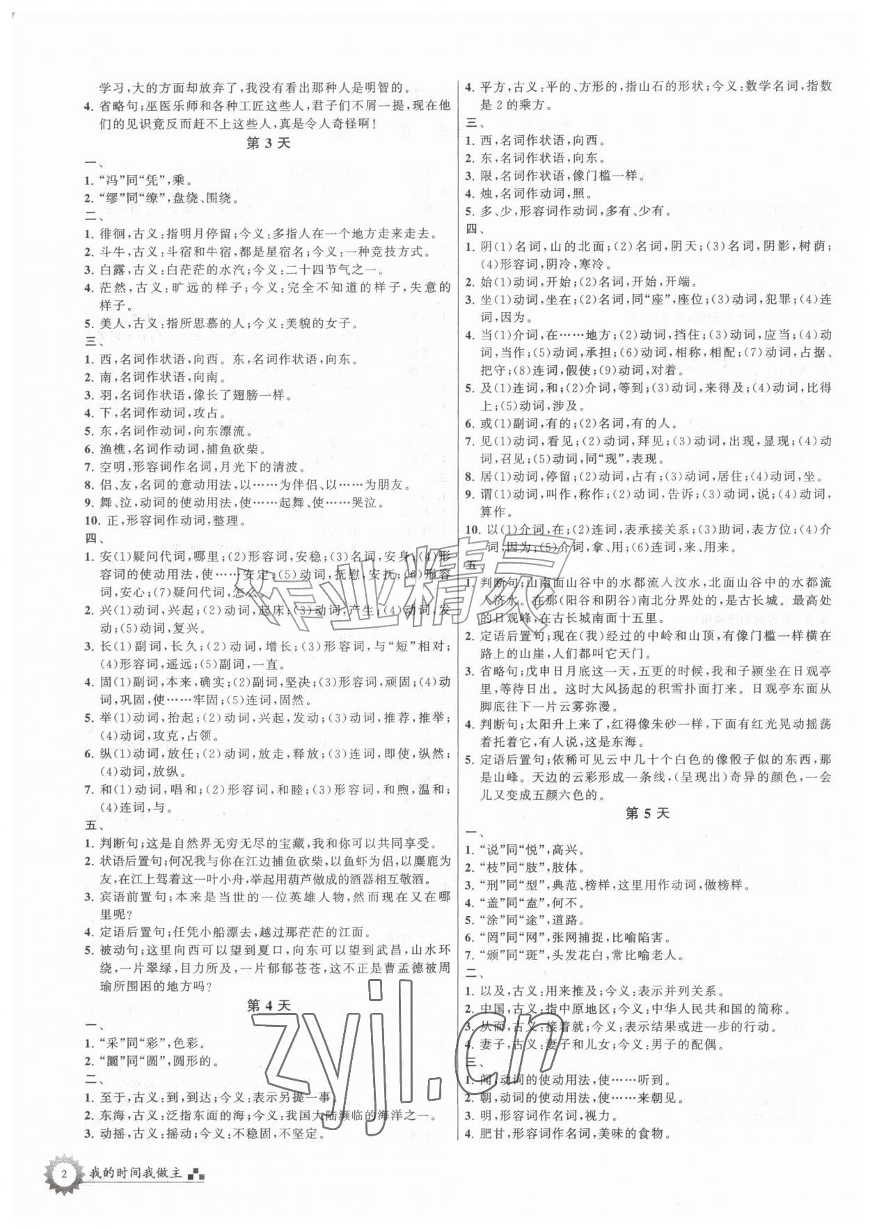 2026年最高考假期作业高一语文&nbsp;第2页