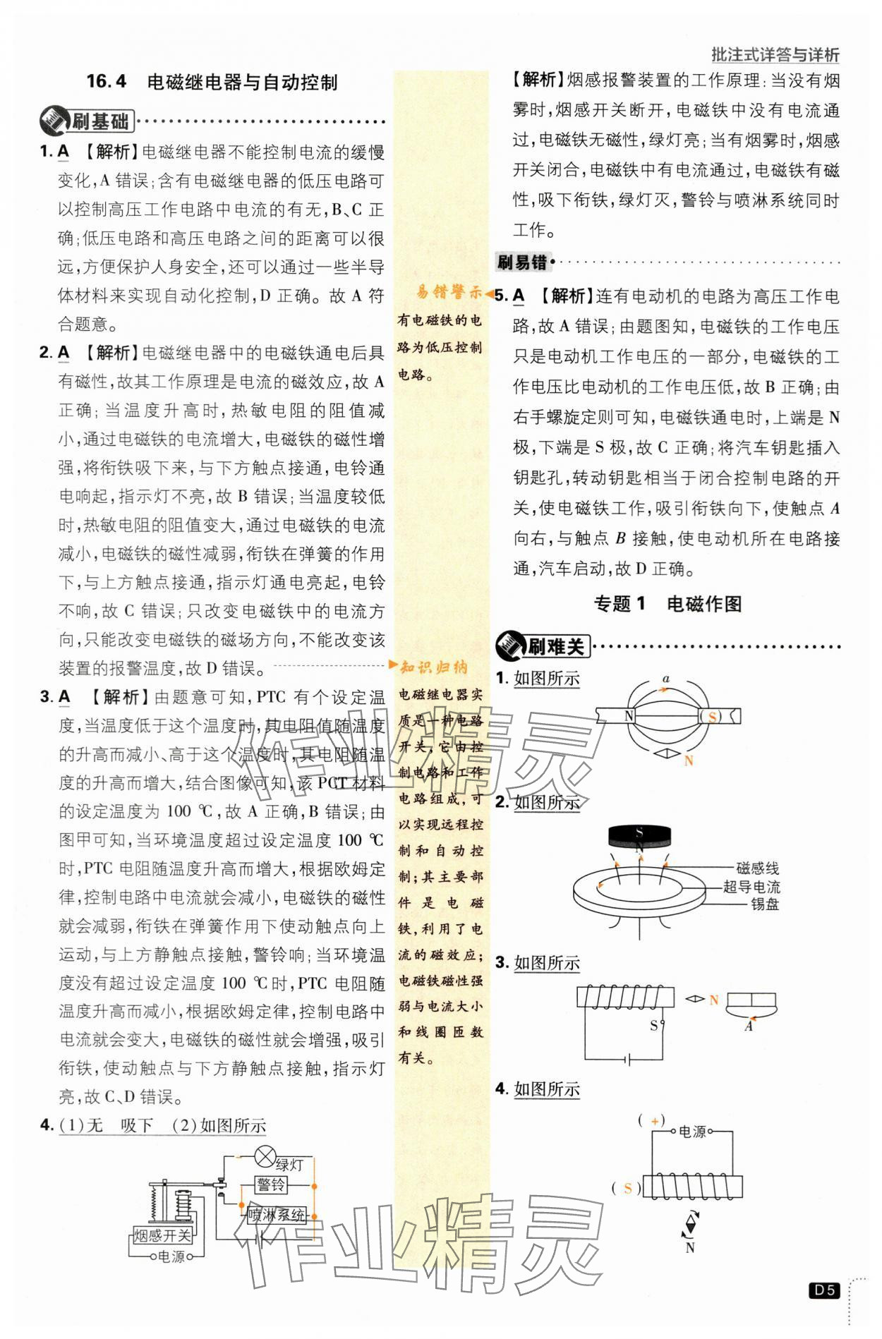 2024年初中必刷題九年級物理下冊滬粵版 第5頁