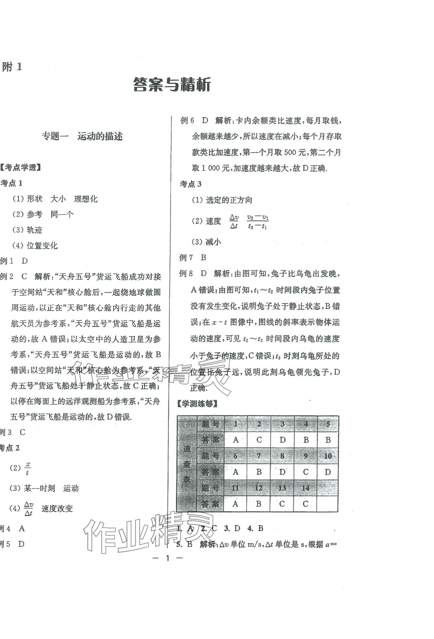 2024年高考总复习南方凤凰台高中物理 第1页