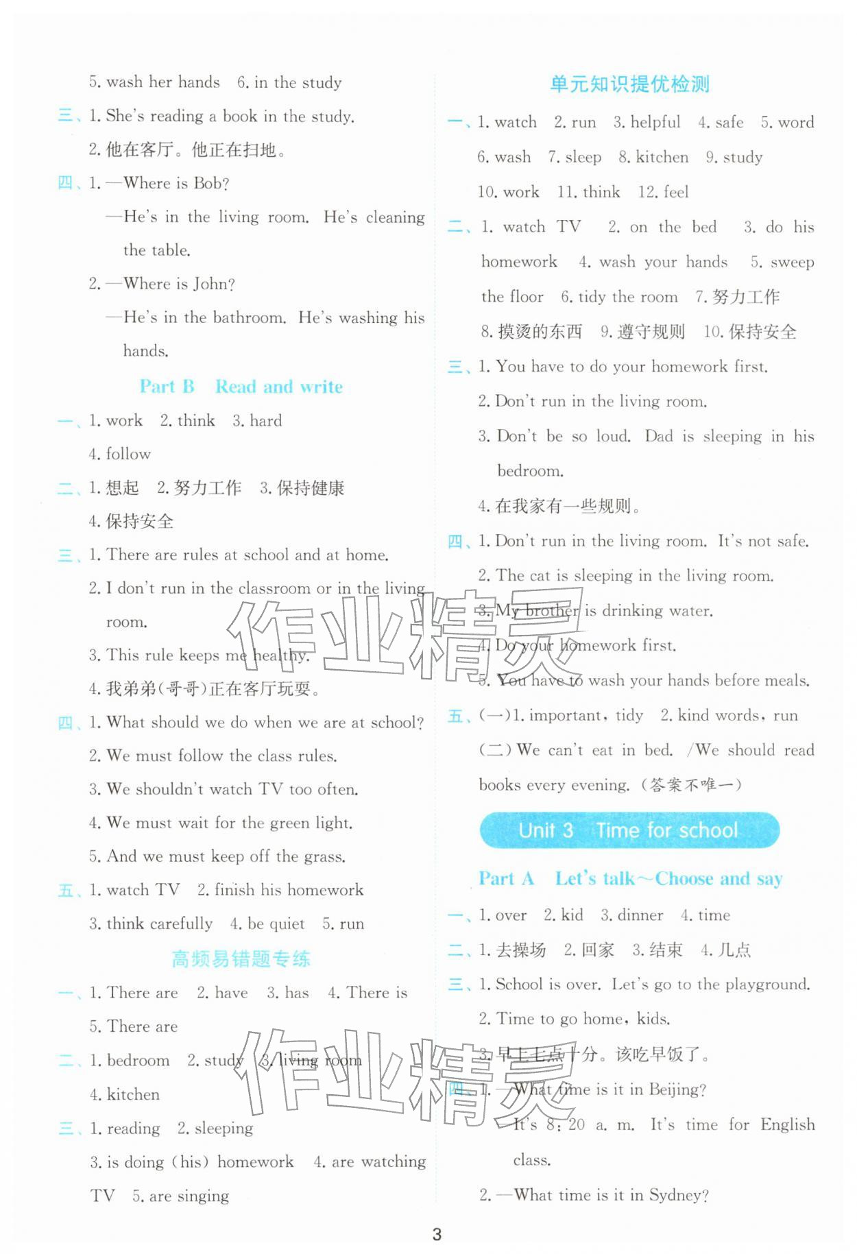 2026年春雨教育默写高手四年级英语人教PEP版&nbsp;第5页