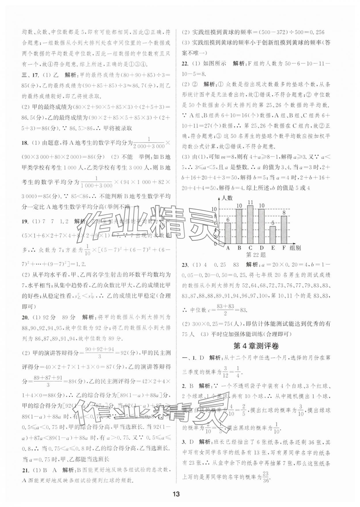 2025年通城學(xué)典全程測(cè)評(píng)卷九年級(jí)數(shù)學(xué)全一冊(cè)蘇科版 第13頁(yè)