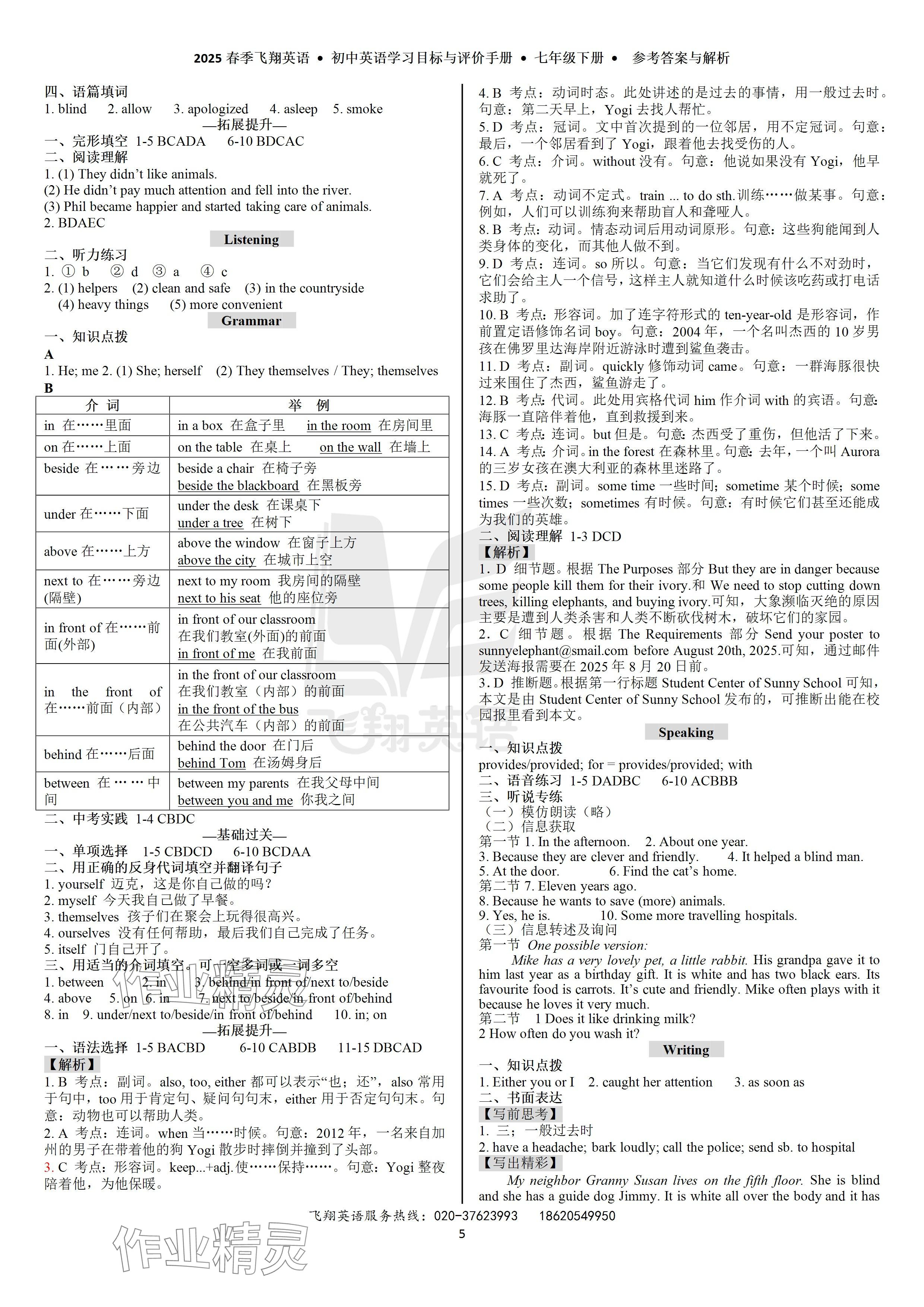 2025年初中英語學(xué)習(xí)目標(biāo)與評(píng)價(jià)手冊(cè)七年級(jí)下冊(cè)廣州版 參考答案第5頁(yè)