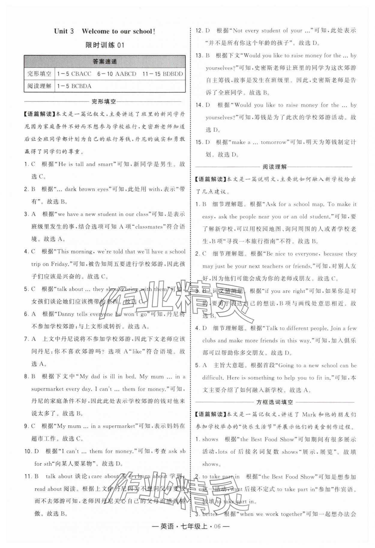 2025年学霸组合训练七年级英语上册译林版 参考答案第6页