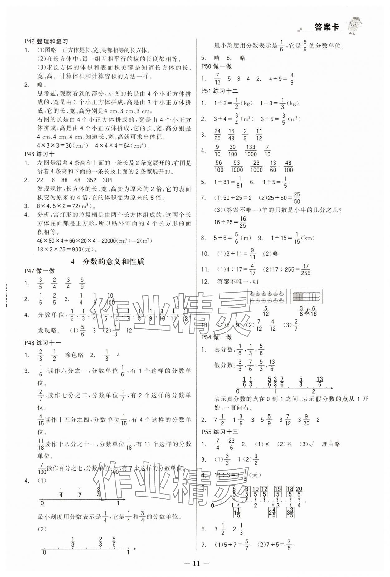 2025年世纪金榜金榜大讲堂五年级数学下册人教版 第11页