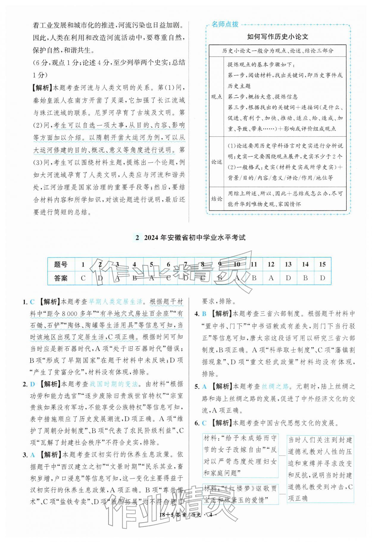 2026年中考试题精编安徽师范大学出版社历史人教版安徽专版&nbsp;第4页
