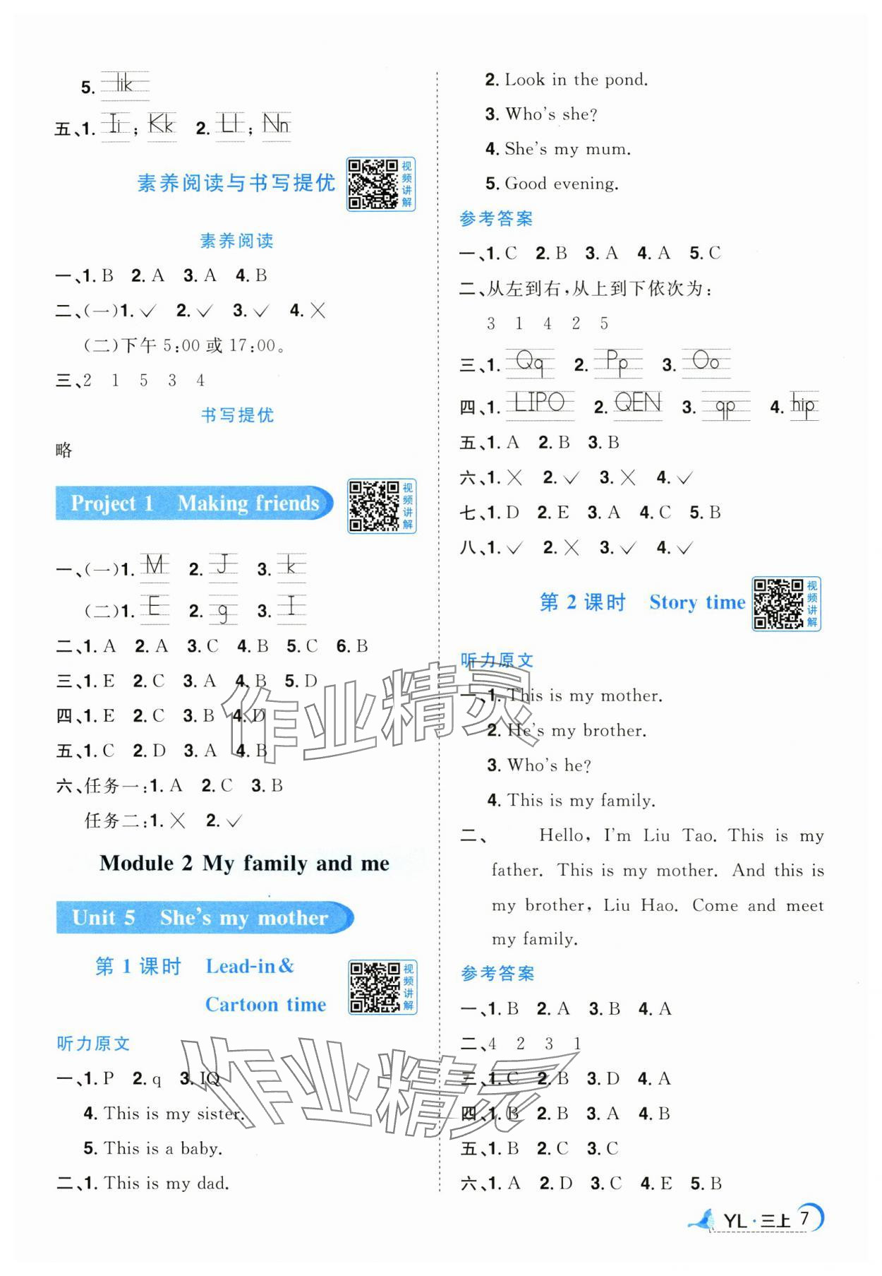2025年陽(yáng)光課堂課時(shí)優(yōu)化作業(yè)三年級(jí)英語(yǔ)上冊(cè)譯林版江蘇專版 第7頁(yè)