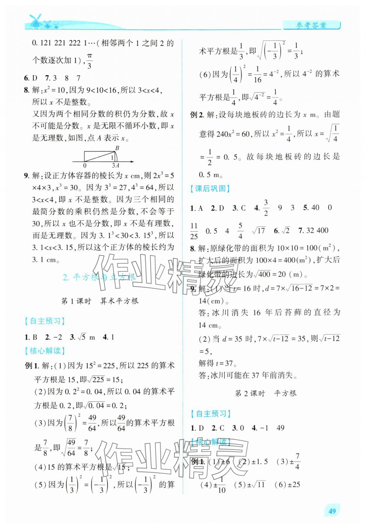2025年绩优学案八年级数学上册北师大版 第7页