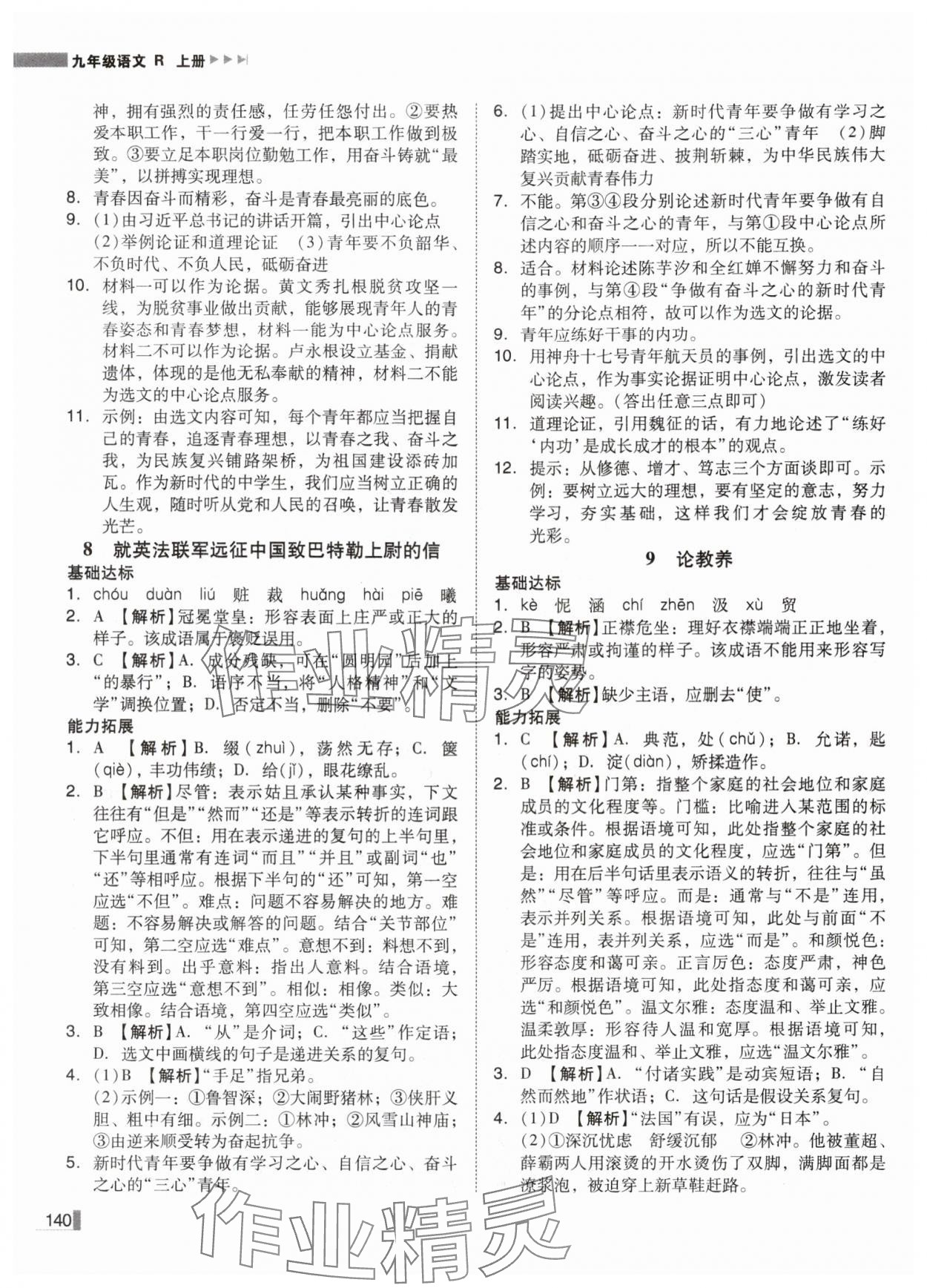 2024年遼寧作業(yè)分層培優(yōu)學(xué)案九年級語文上冊人教版 第6頁