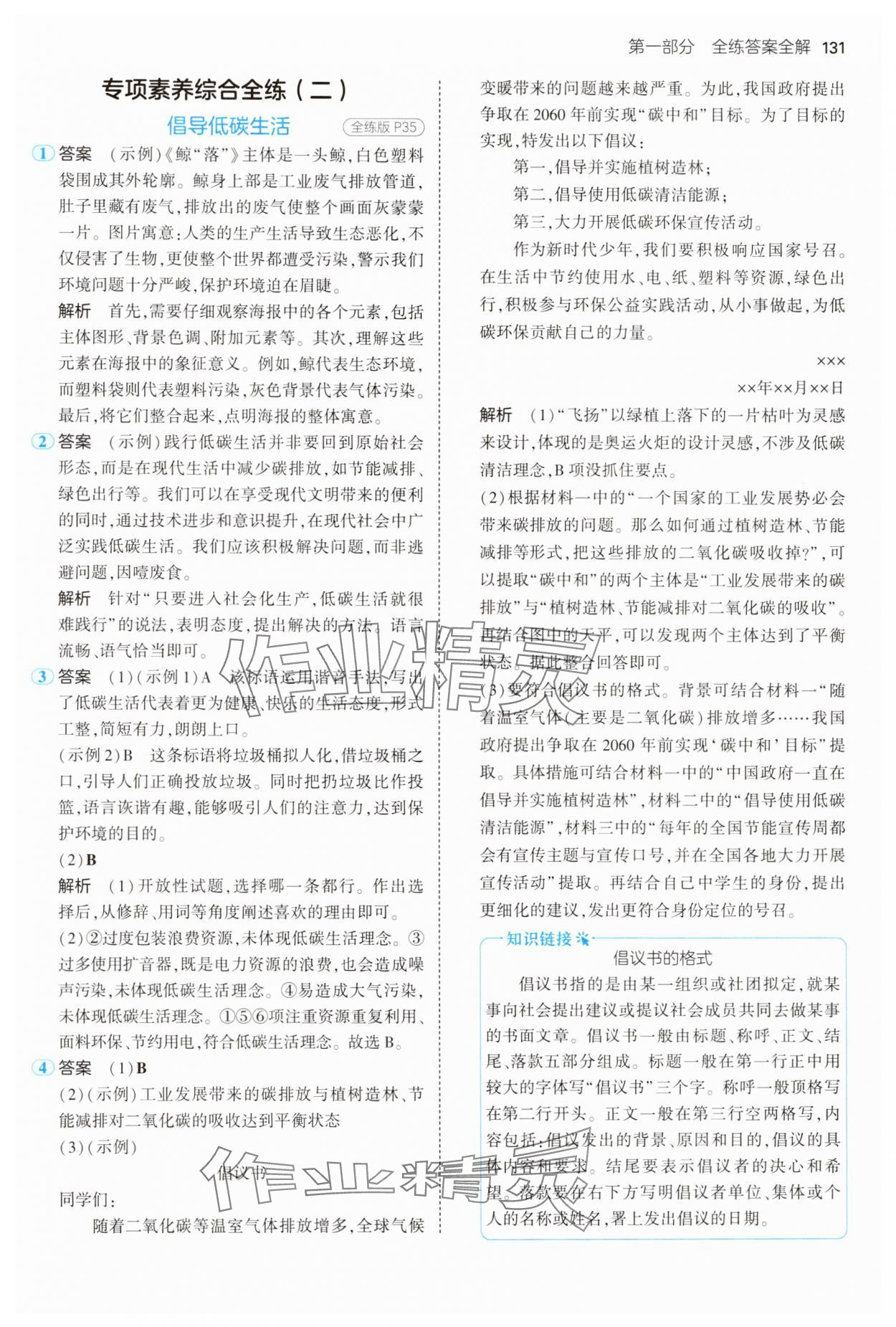 2025年5年中考3年模拟八年级语文下册人教版山西专版 第13页