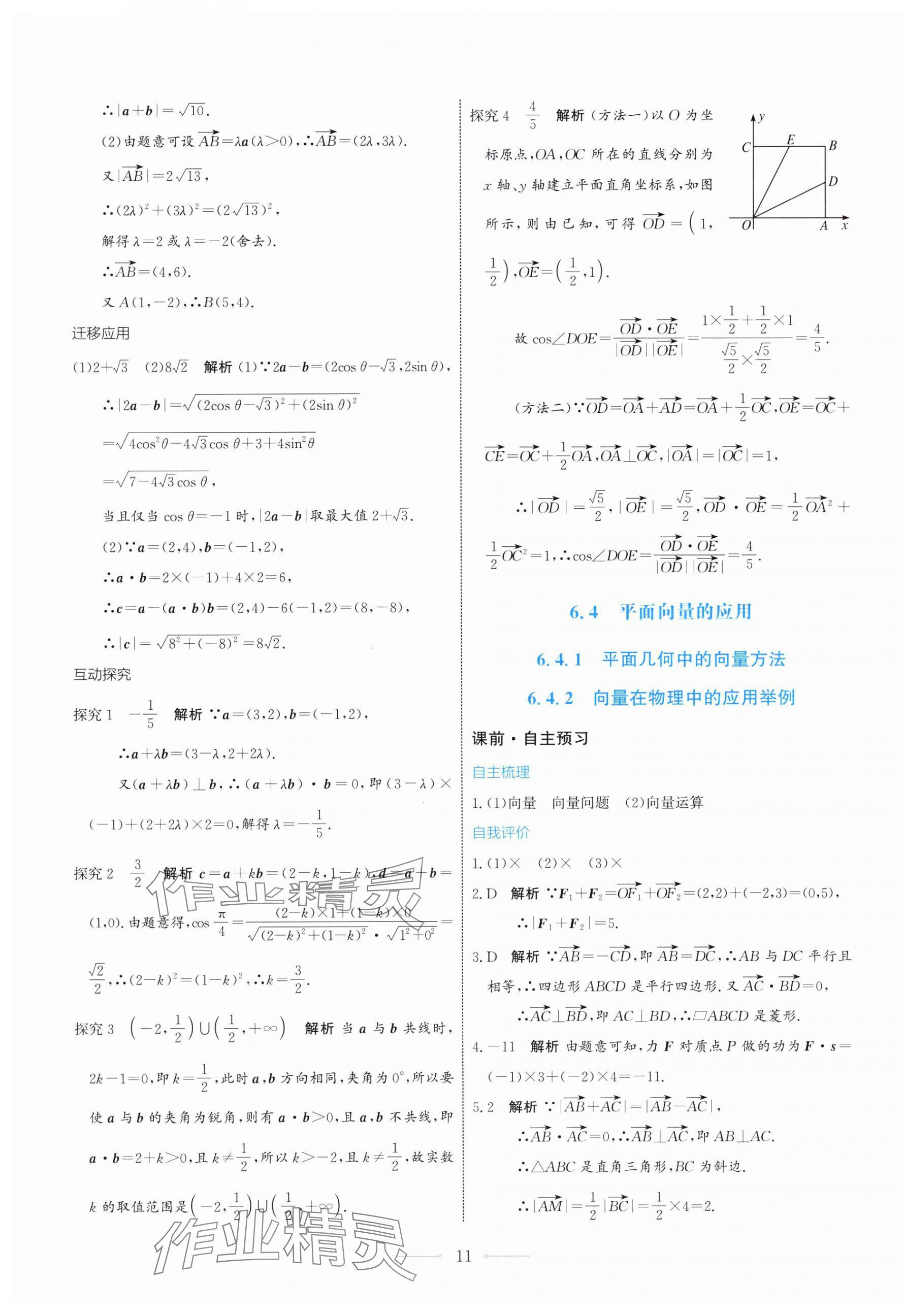2025年陽光課堂人民教育出版社高中數學A版必修第二冊 第11頁