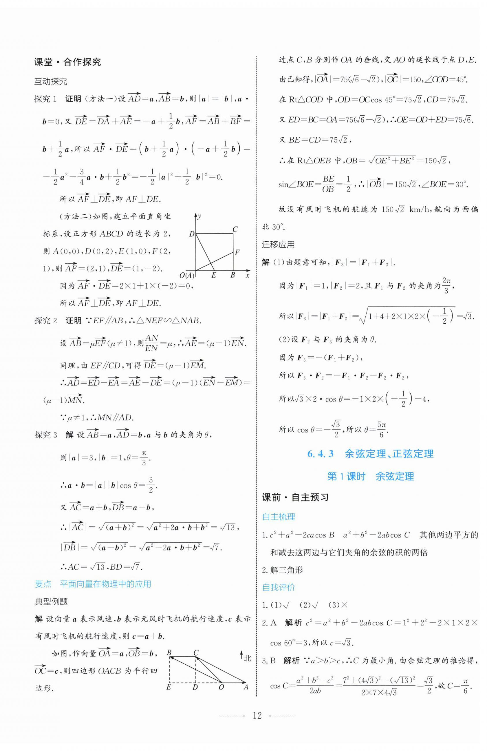 2025年陽光課堂人民教育出版社高中數(shù)學(xué)A版必修第二冊 第12頁