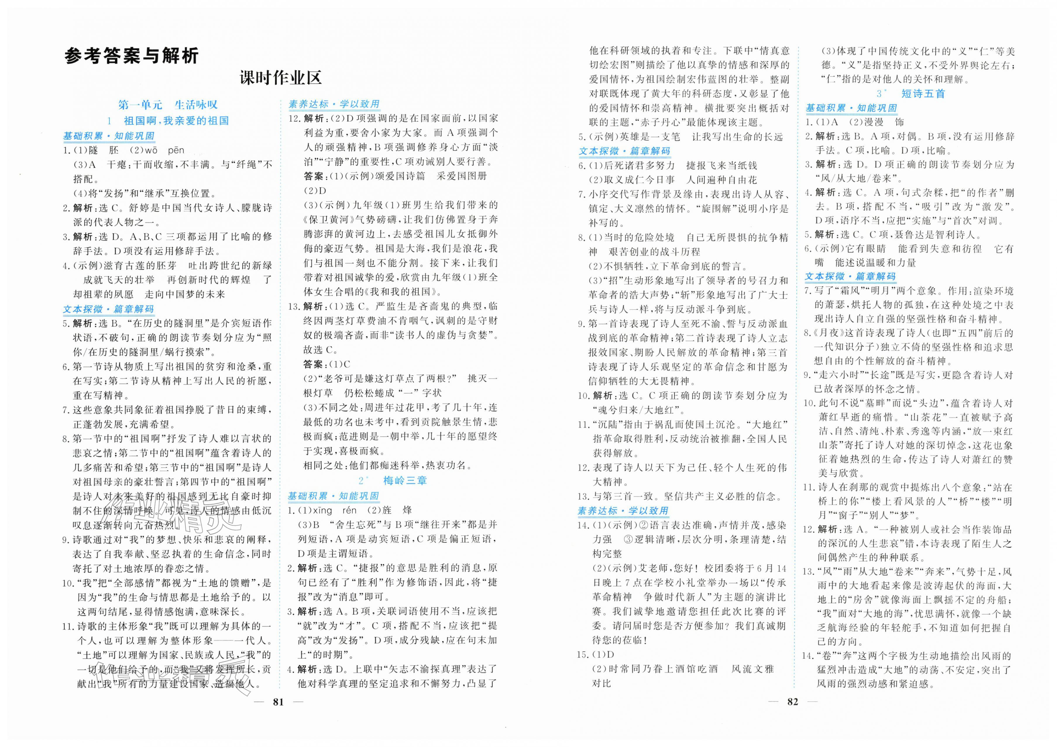 2026年新坐标同步练习九年级语文下册人教版青海专用&nbsp;第1页