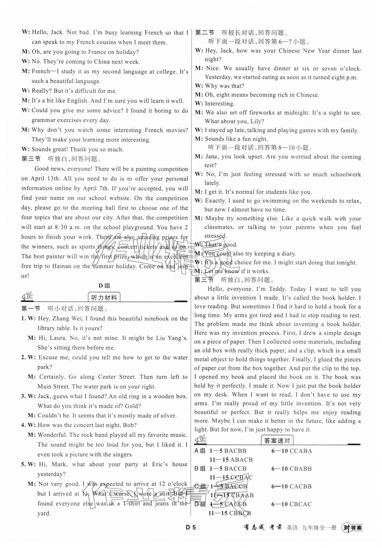 2025年有志成考前必刷题九年级英语全一册人教版&nbsp;第5页