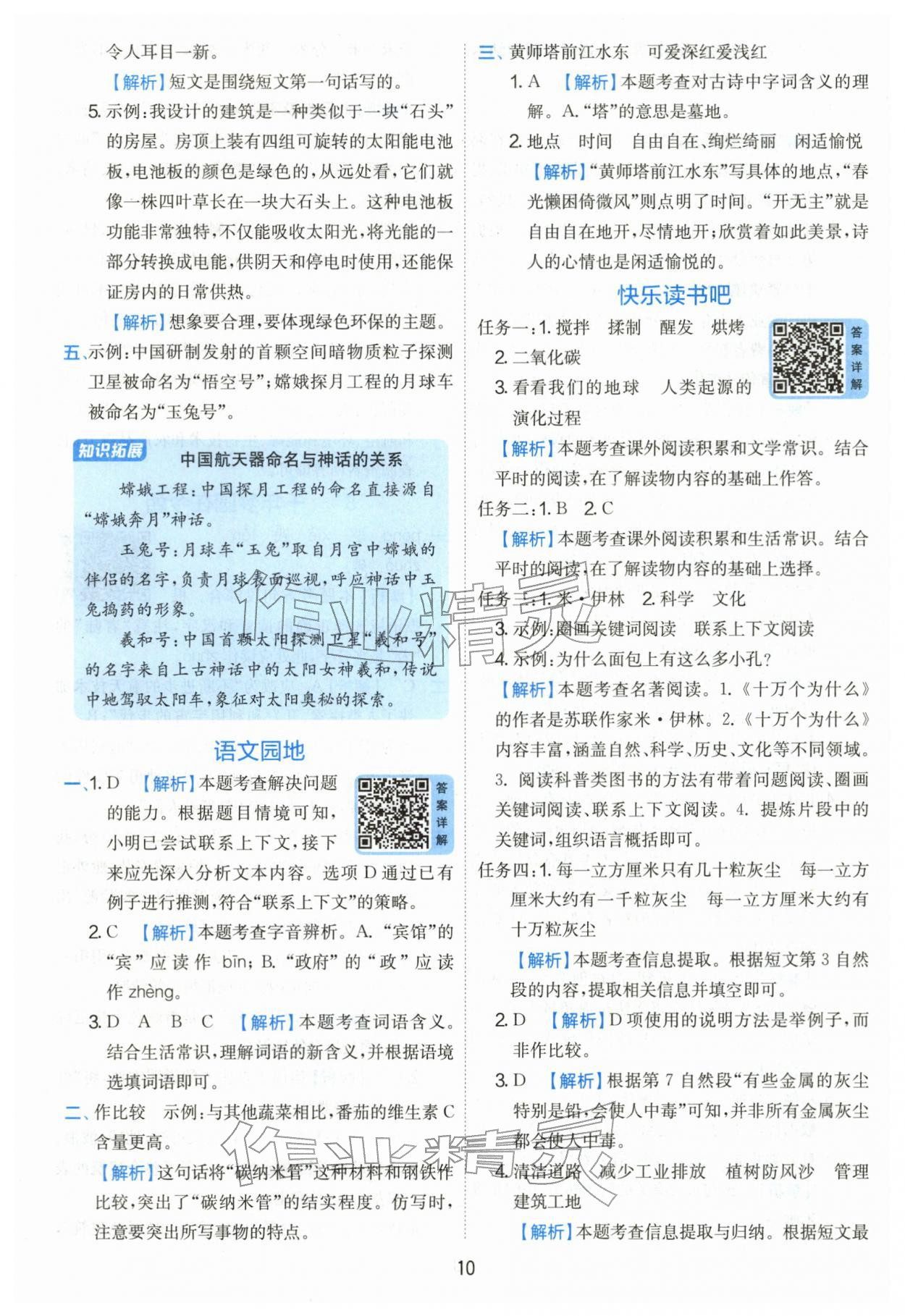 2026年实验班提优训练四年级语文下册人教版&nbsp;第10页