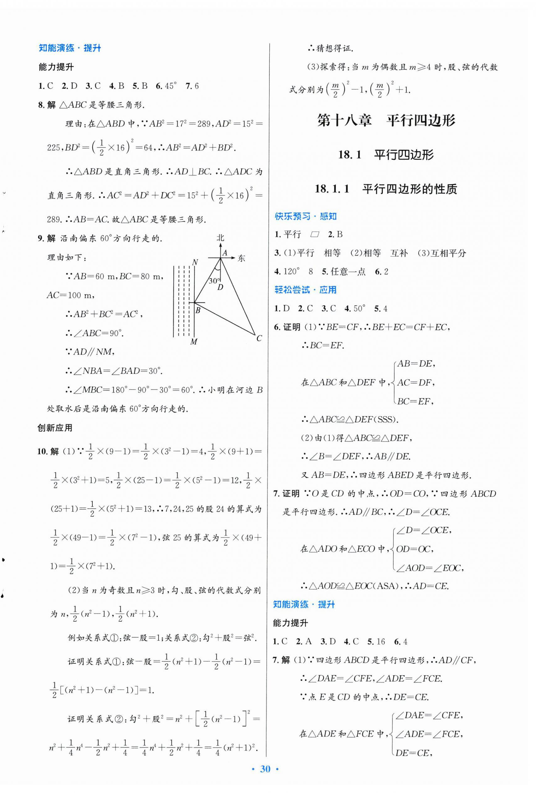 2025年同步測(cè)控優(yōu)化設(shè)計(jì)八年級(jí)數(shù)學(xué)下冊(cè)人教版福建專(zhuān)版 第6頁(yè)