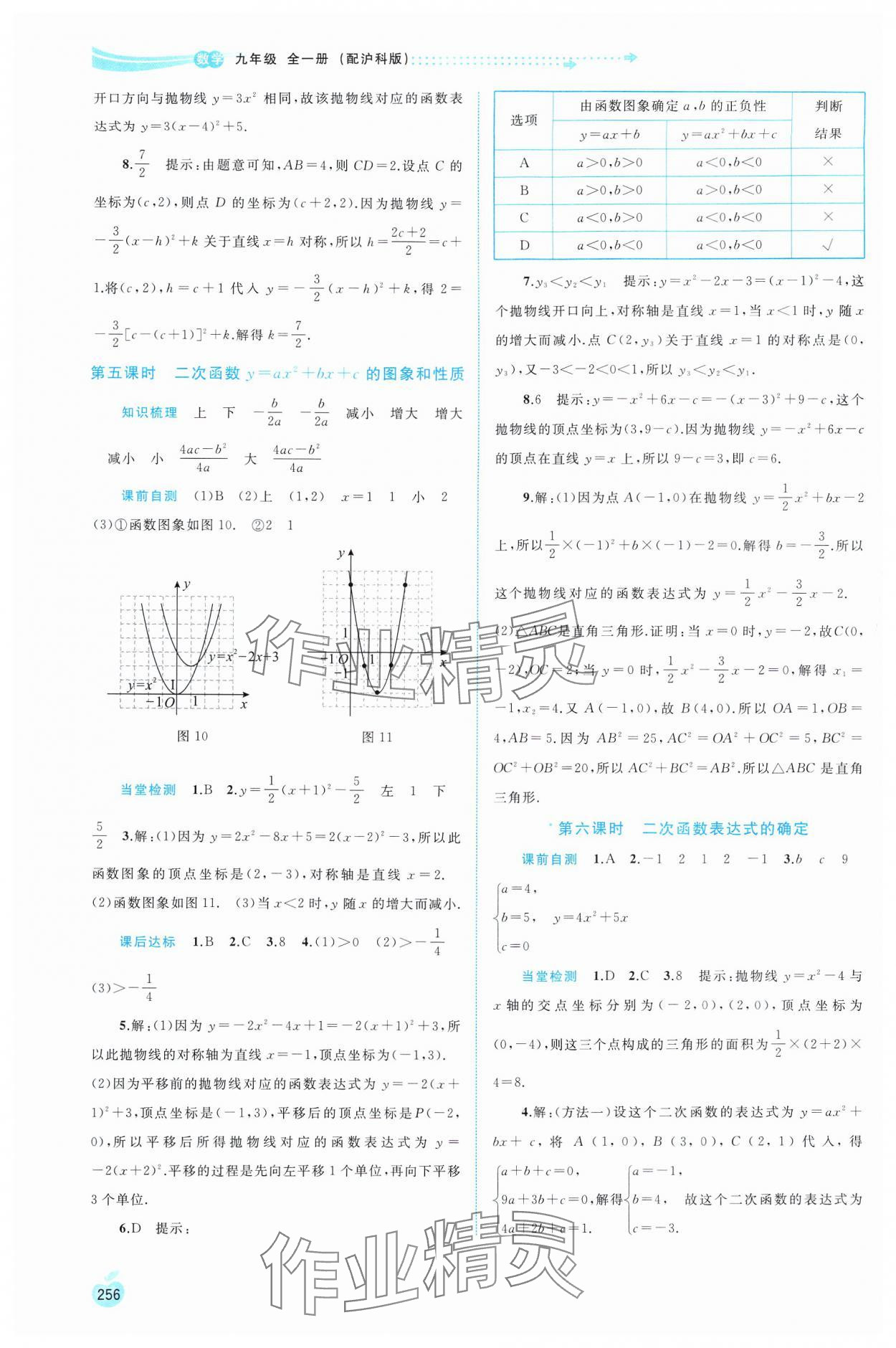 2024年新課程學習與測評同步學習九年級數(shù)學全一冊滬科版 第4頁