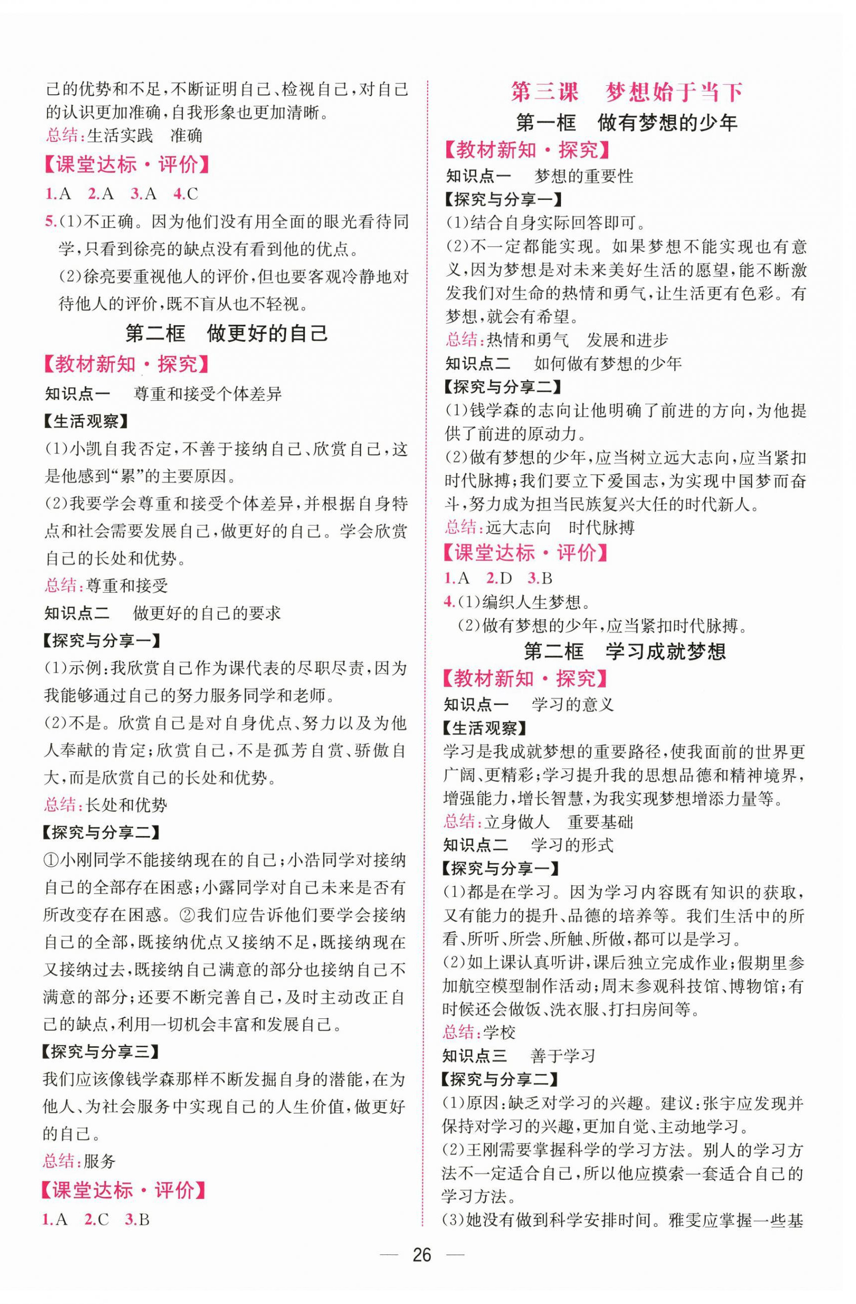 2026年课时练人民教育出版社七年级道德与法治上册人教版&nbsp;第2页