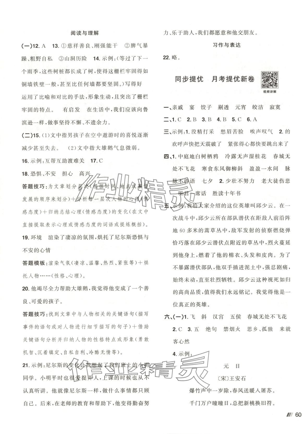 2025年陽光同學提優新卷六年級語文下冊 第3頁