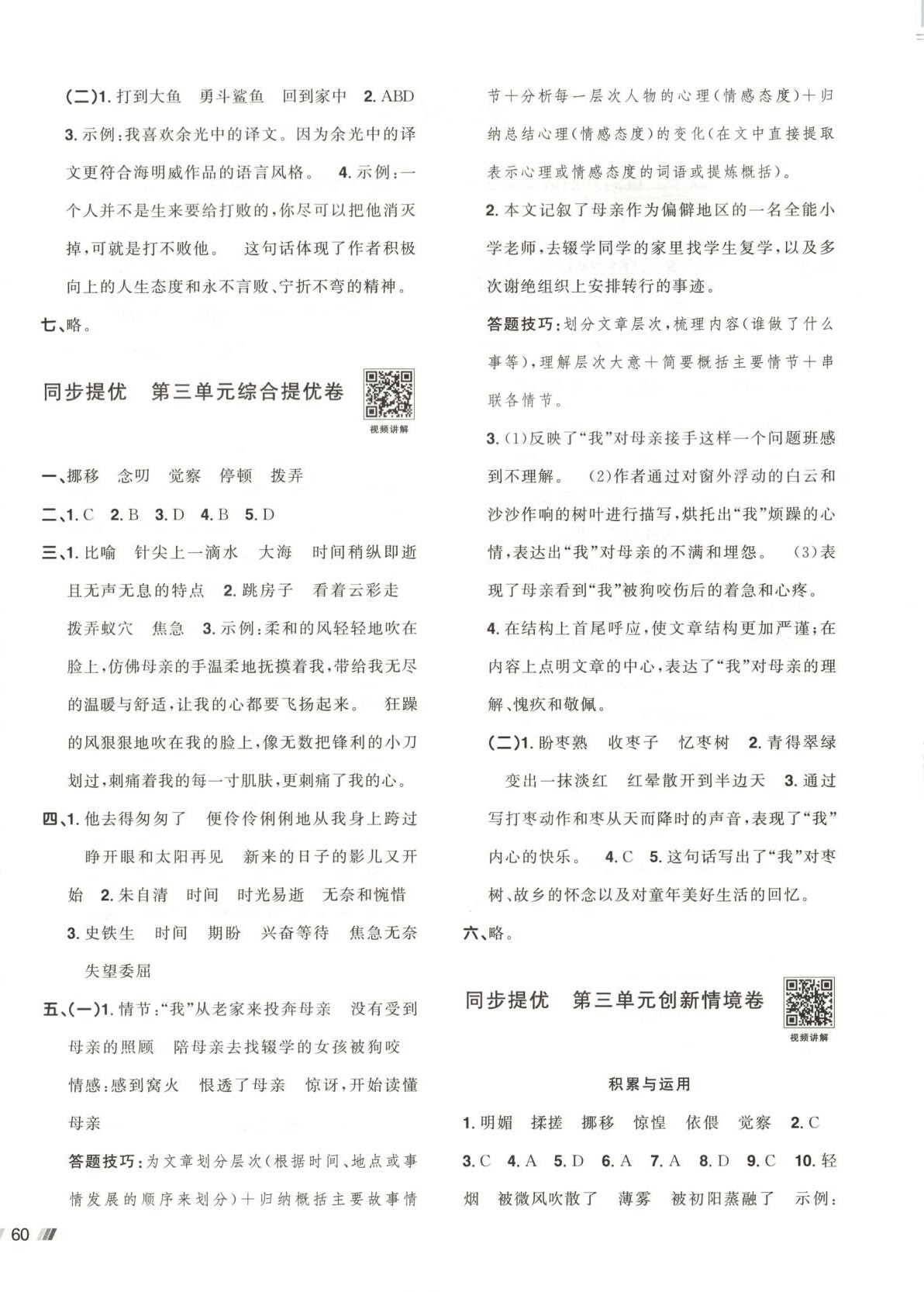 2025年陽光同學提優新卷六年級語文下冊 第4頁