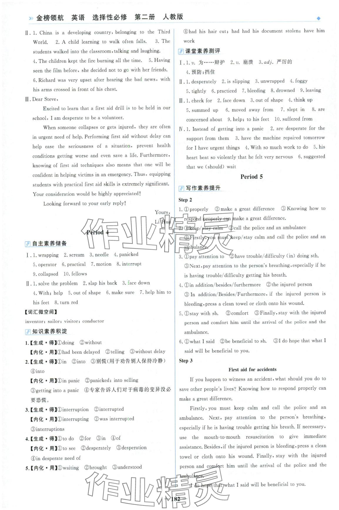 2025年金榜领航高二英语选择性必修第二册人教版&nbsp;第10页