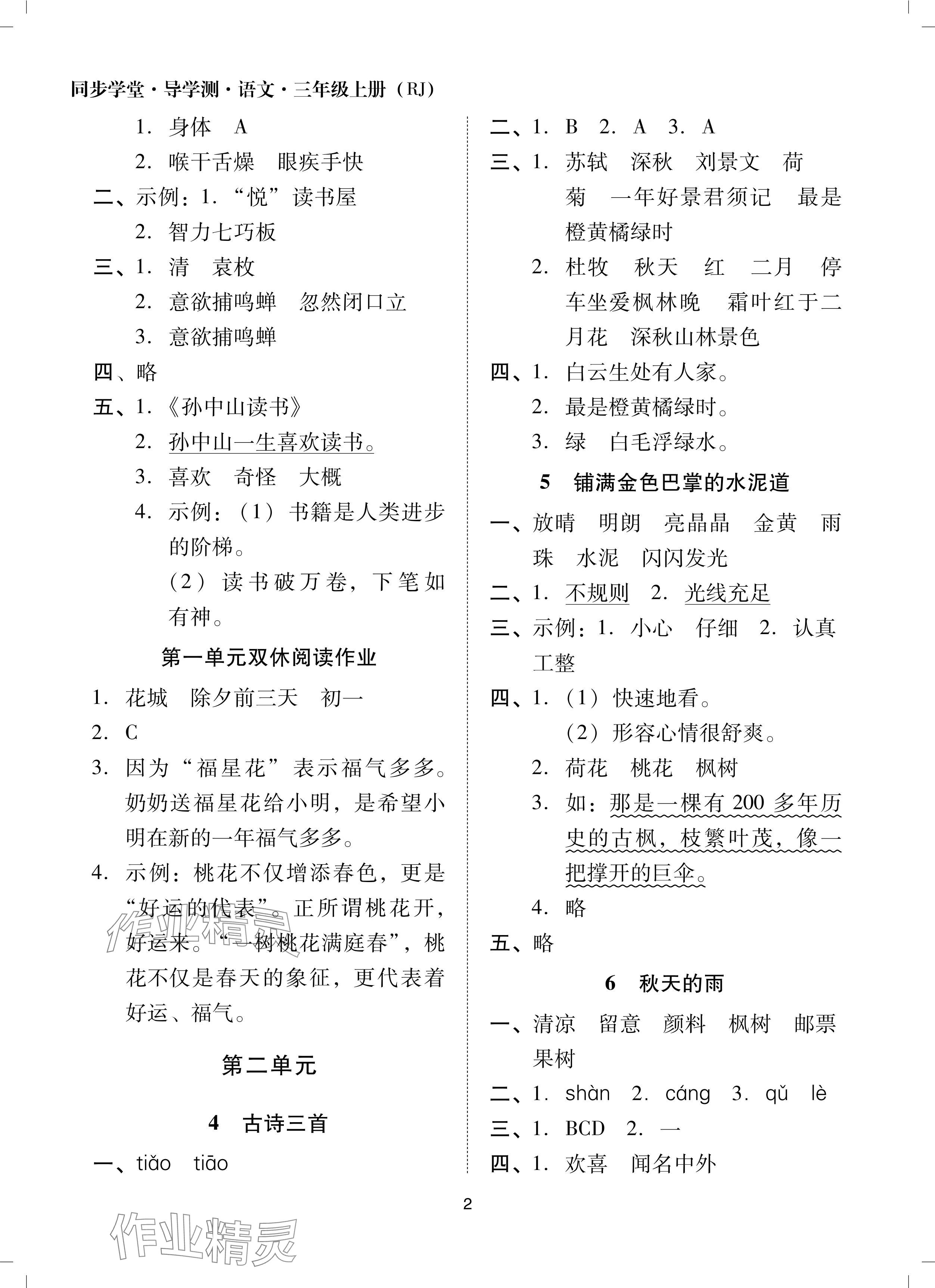 2024年同步學堂導學測三年級語文上冊人教版 參考答案第2頁