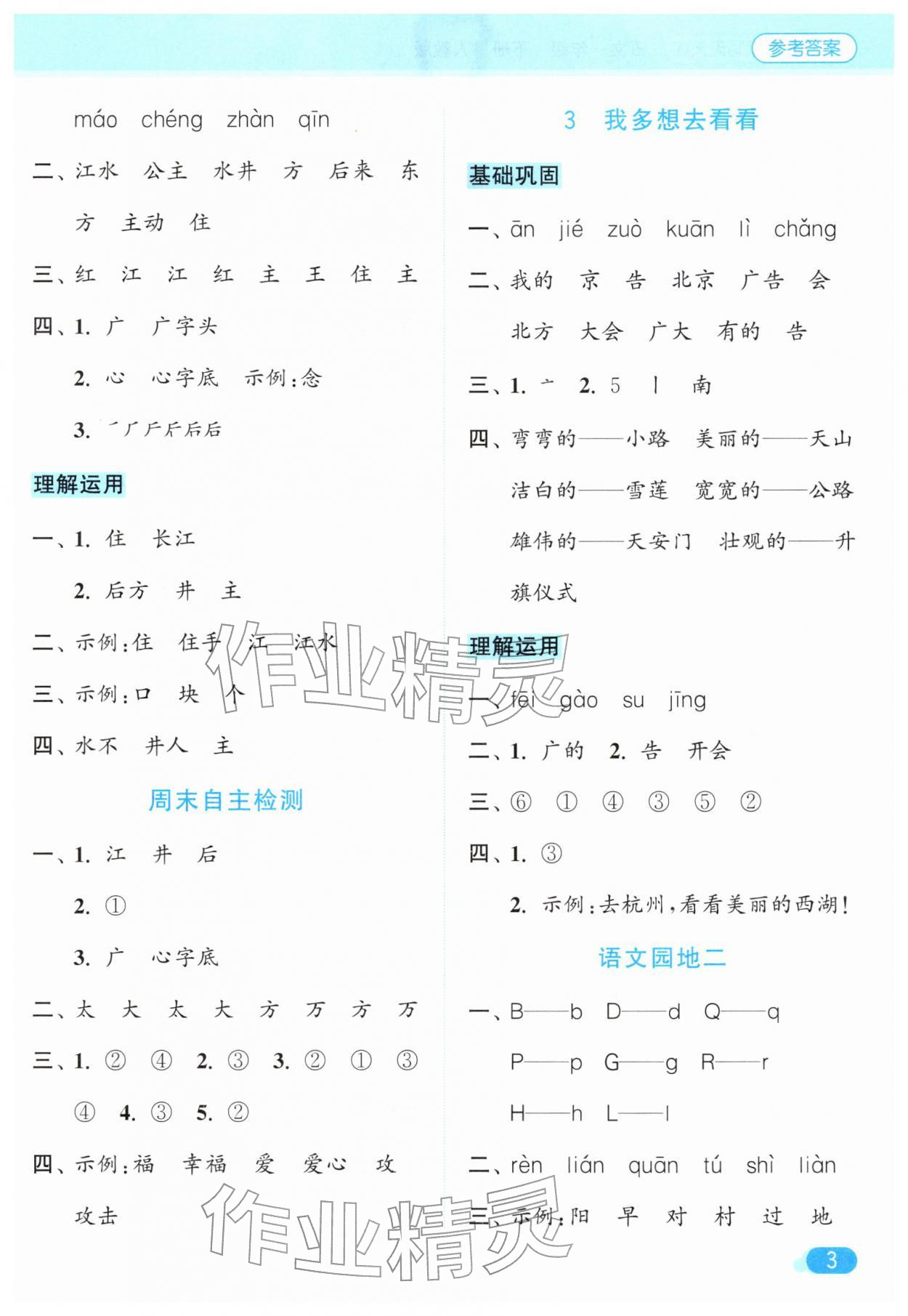 2026年亮点给力默写天天练一年级语文下册人教版&nbsp;第3页