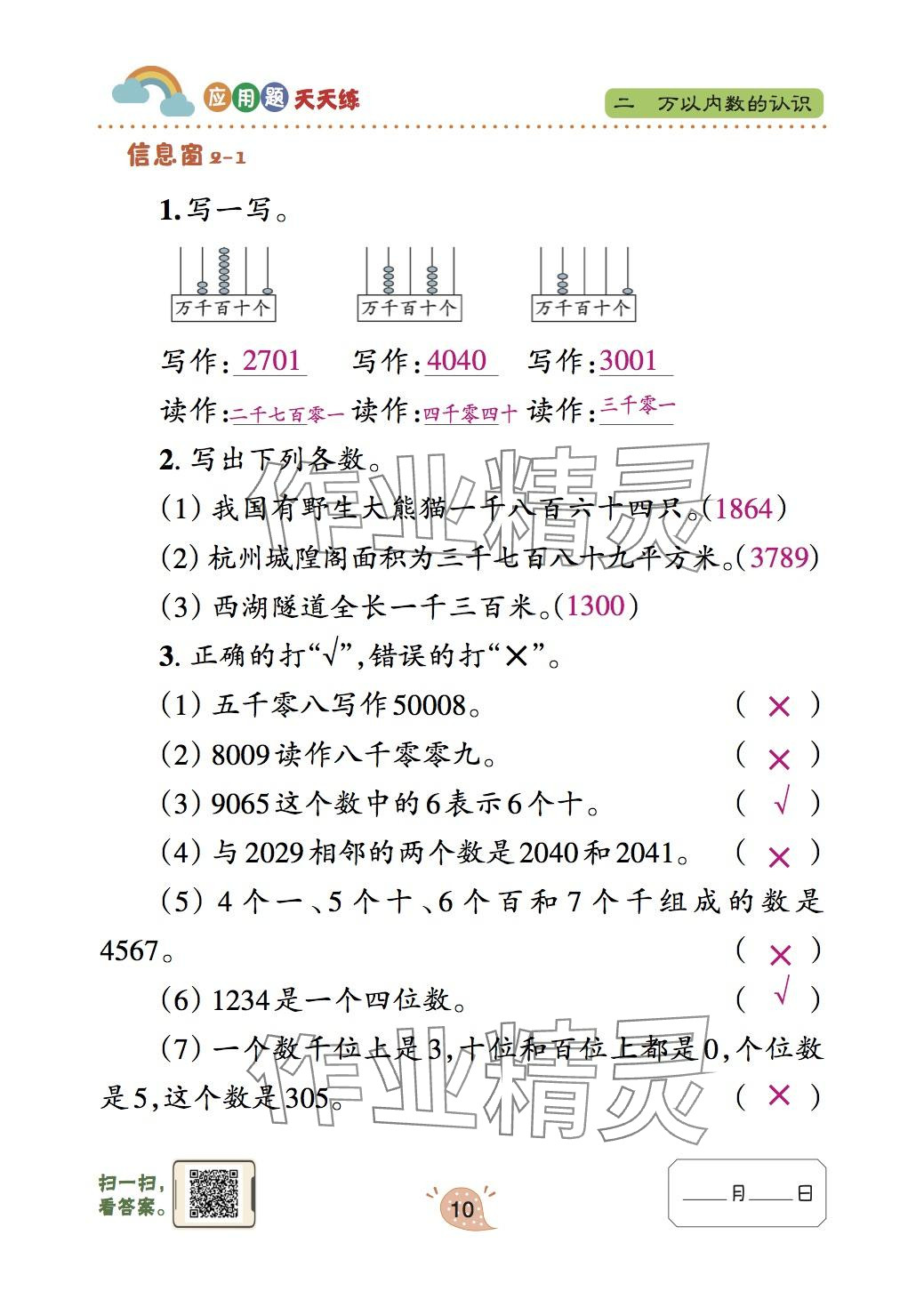 2025年應(yīng)用題天天練青島出版社二年級(jí)數(shù)學(xué)下冊(cè)青島版 參考答案第10頁