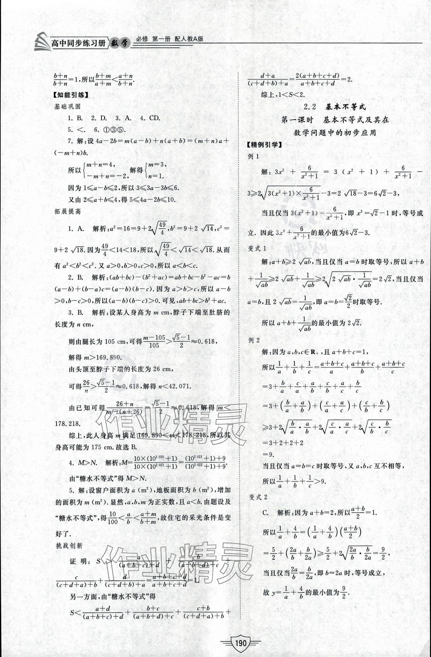 2023年同步練習(xí)冊(cè)山東教育出版社高中數(shù)學(xué)必修第一冊(cè)人教版 參考答案第10頁(yè)