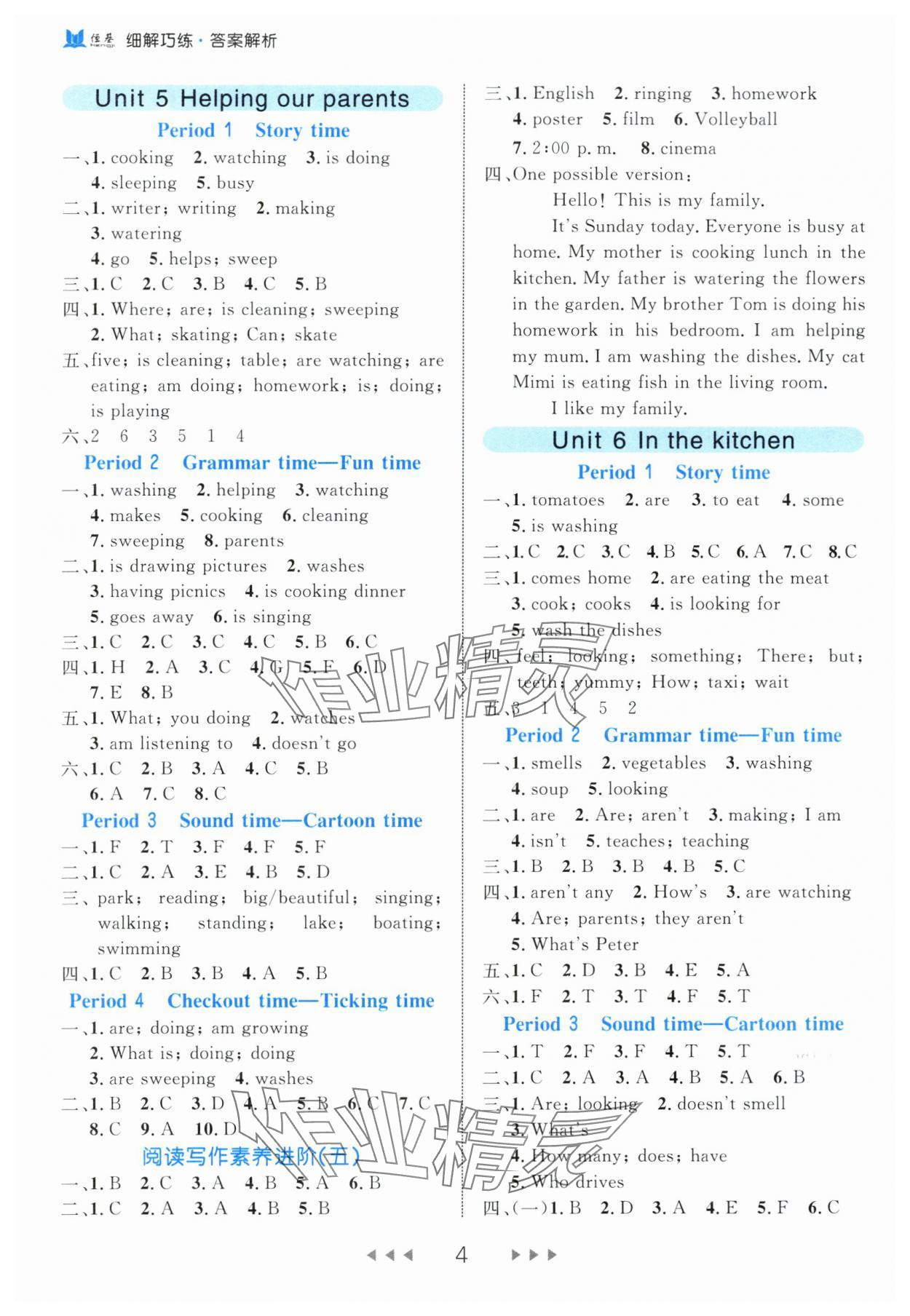 2024年細解巧練五年級英語下冊譯林版 參考答案第4頁