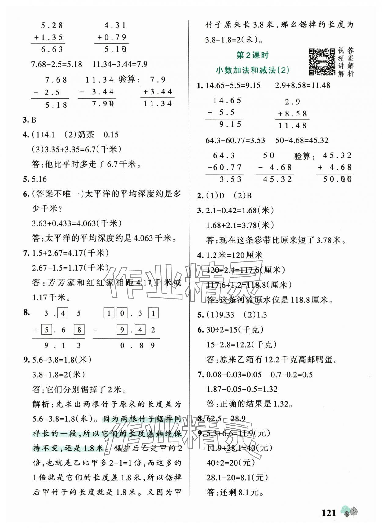 2025年綠卡提優(yōu)特訓(xùn)五年級(jí)數(shù)學(xué)上冊(cè)蘇教版&nbsp;參考答案第13頁(yè)