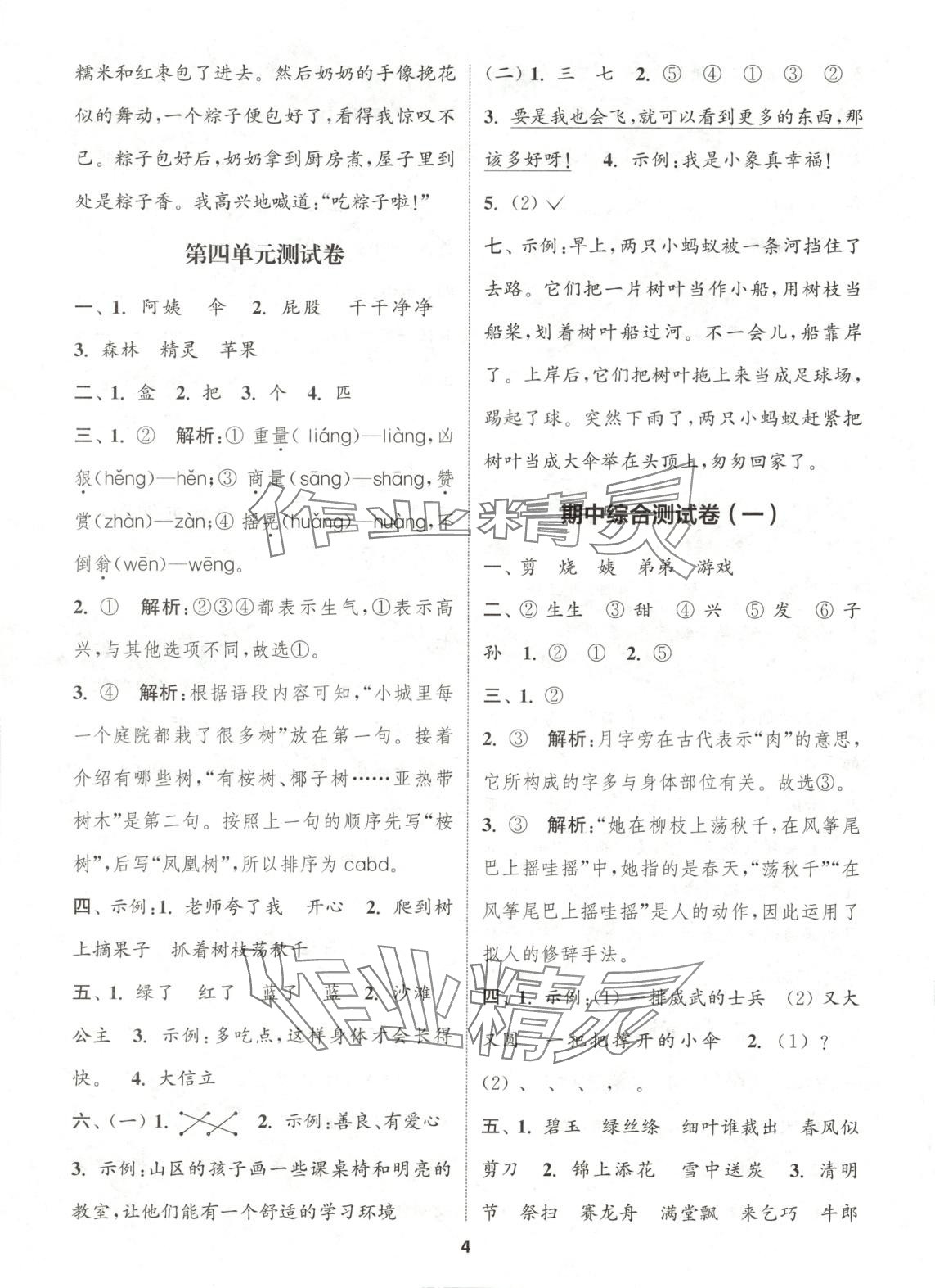 2025年通城學典卷典二年級語文下冊人教版 第4頁