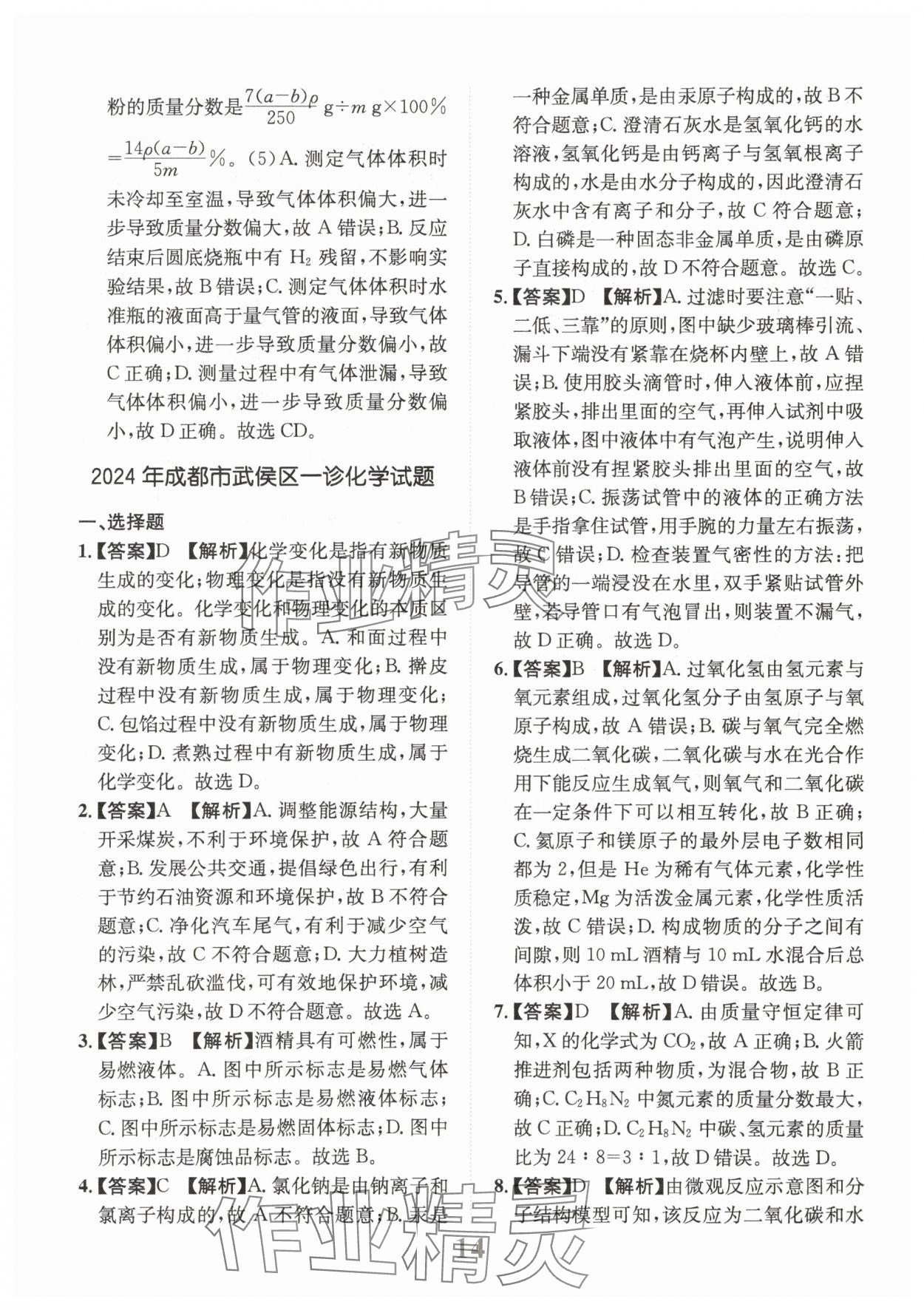 2025年金卷1號中考模擬仿真卷化學中考成都專版 第14頁