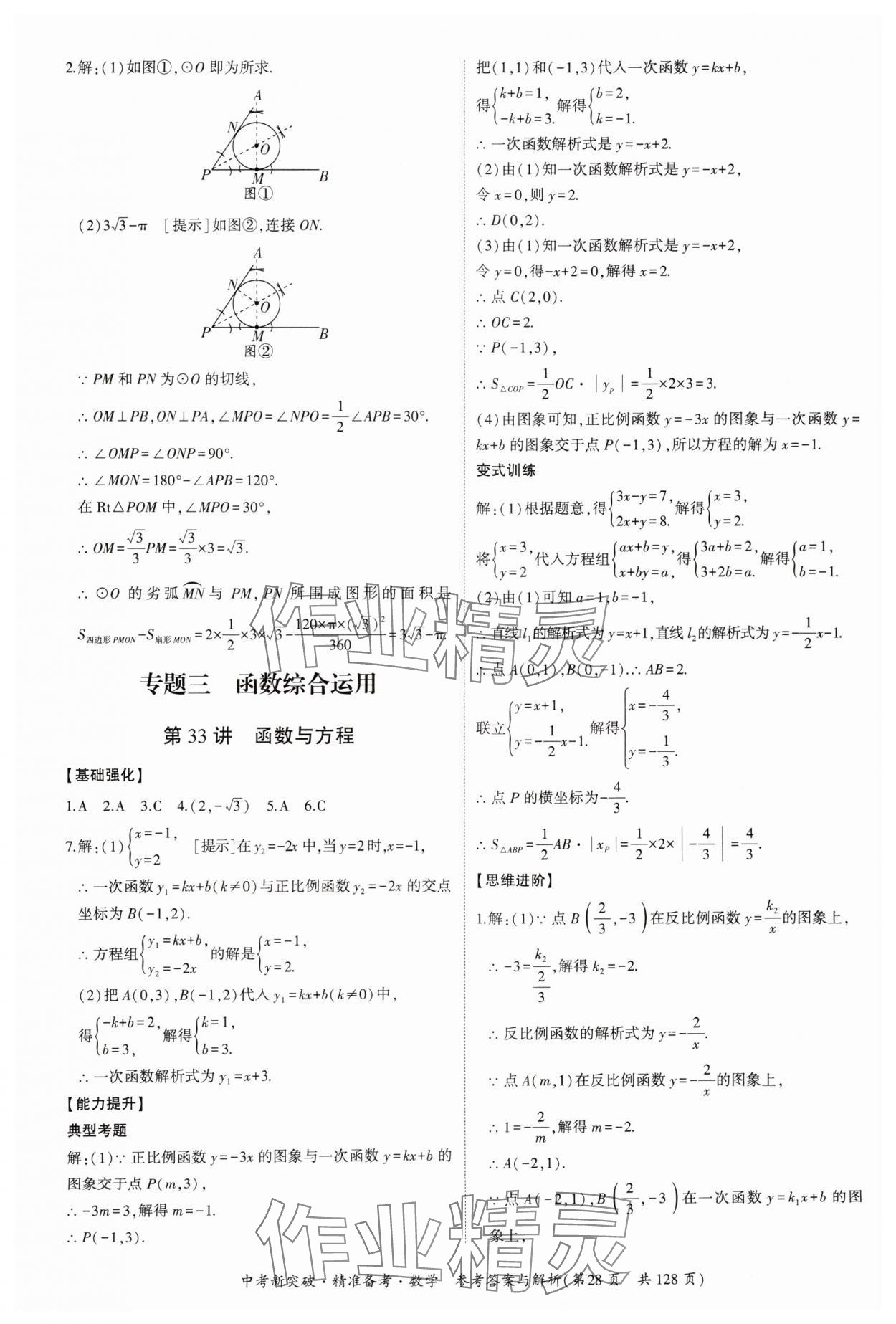 2025年中考新突破精準(zhǔn)備考數(shù)學(xué)廣東專版 第28頁